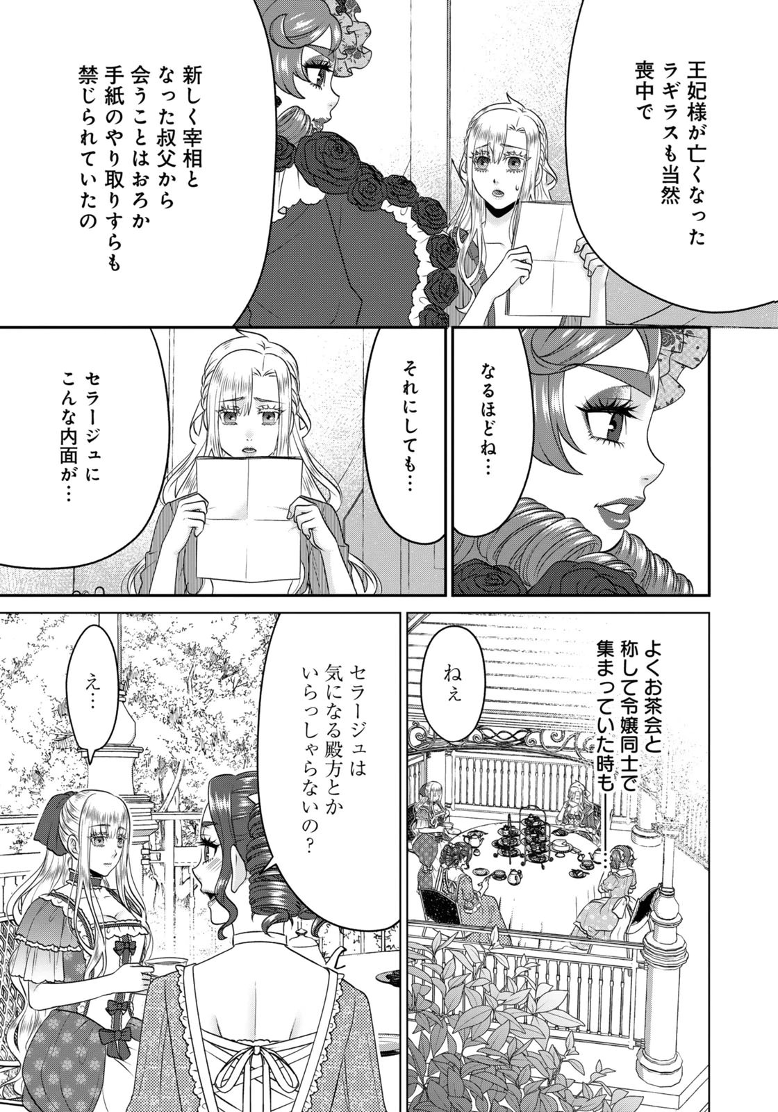 WATASHI WO FUTTA HITO NO KOZUKURI AITE NI MEIZERAREMASHITA Chapter 14 page 3 - nihonkuni.com