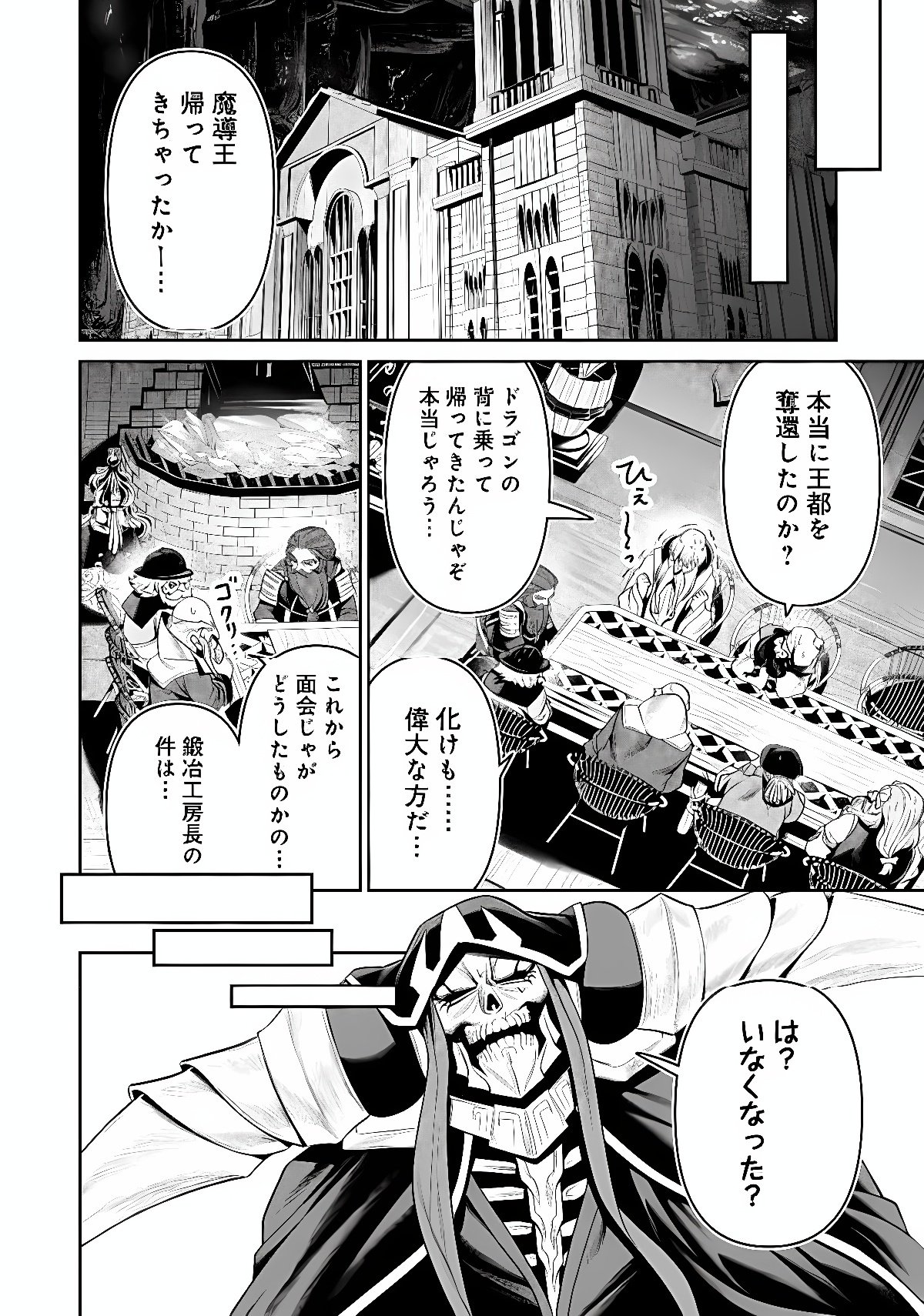 OVERLORD NEW WORLD Chap 21 - Pic 14