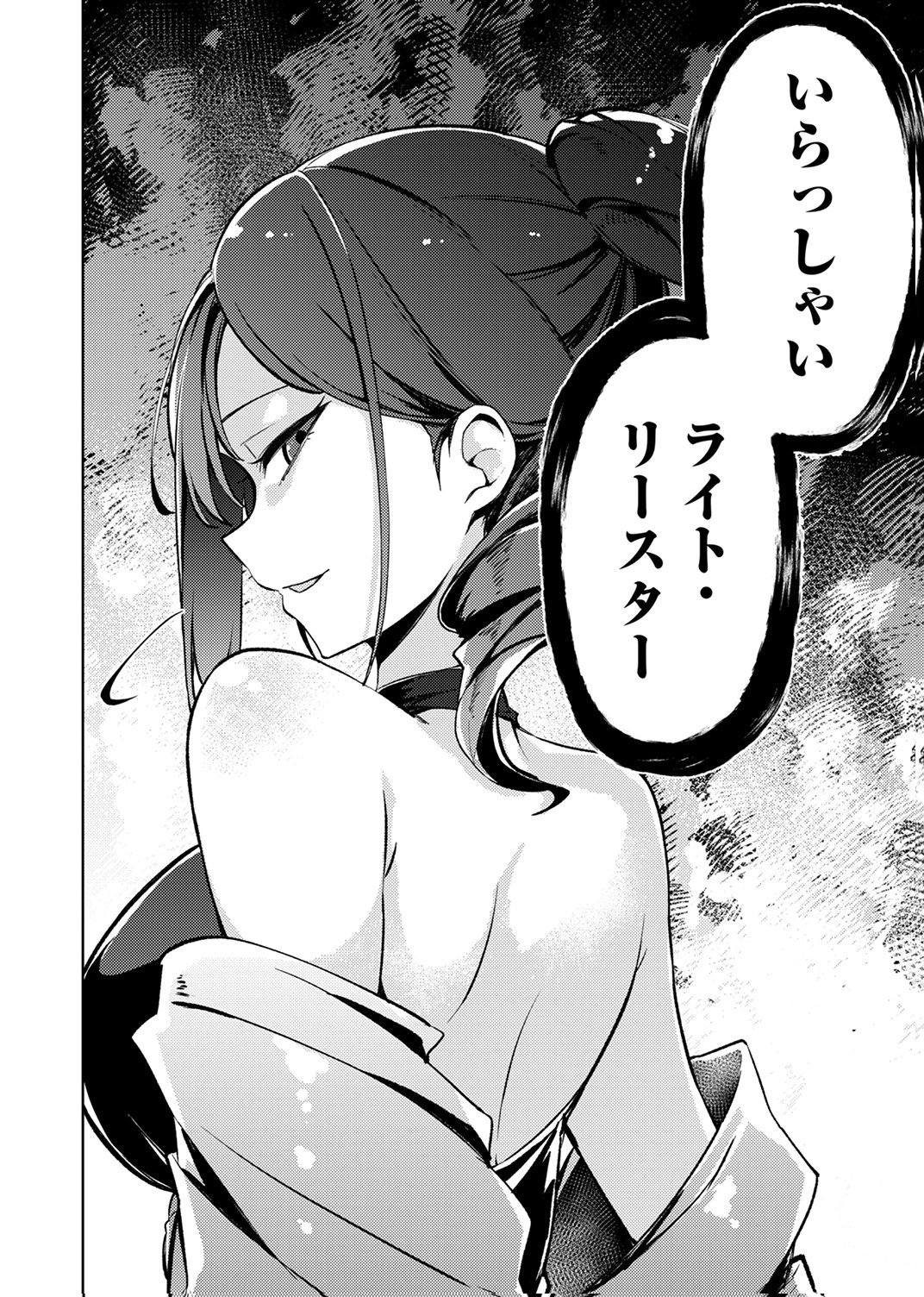 KOYUU MAHOU "IMITEESHON" WA SAIKYOU DESHITA: MUNOU TO YOBARETA OCHIKOBORE NO ORE GA DENSETSU NI ITARU MADE Chapter 10 page 32 - nihonkuni.com
