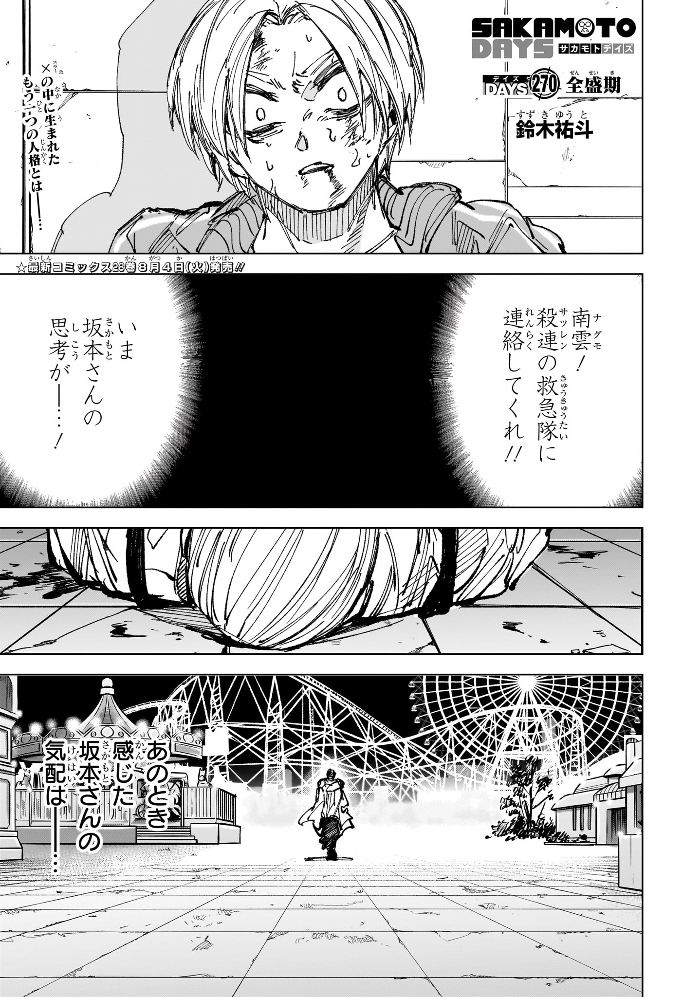 SAKAMOTO DAYS Chapter 270 page 1 - nihonkuni.com