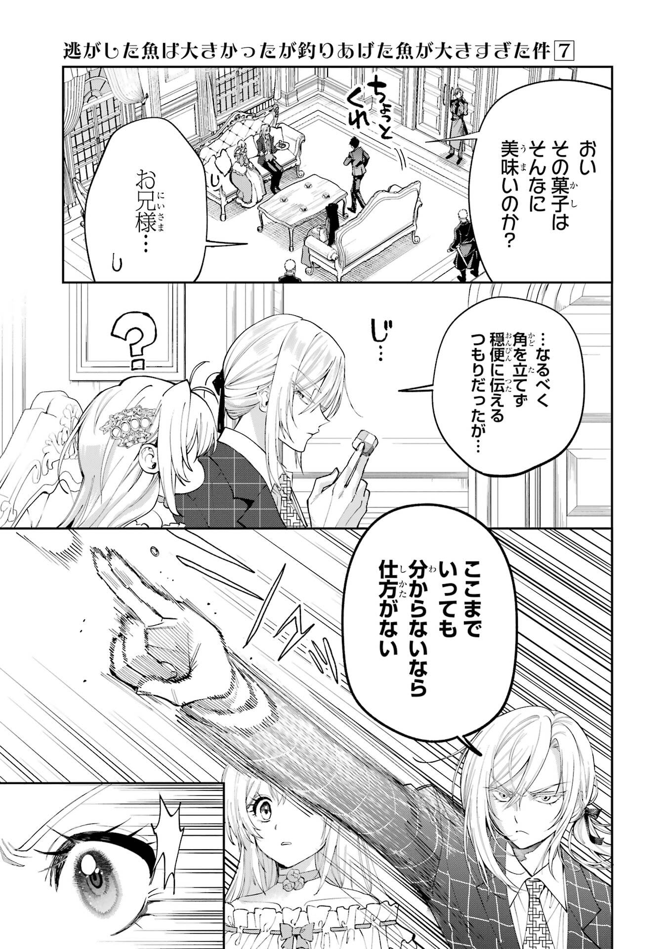 NIGASHITA SAKANA WA OOKIKATTA GA, TSURIAGETA SAKANA GA OOKISUGITA KEN Chapter 26 page 29 - nihonkuni.com