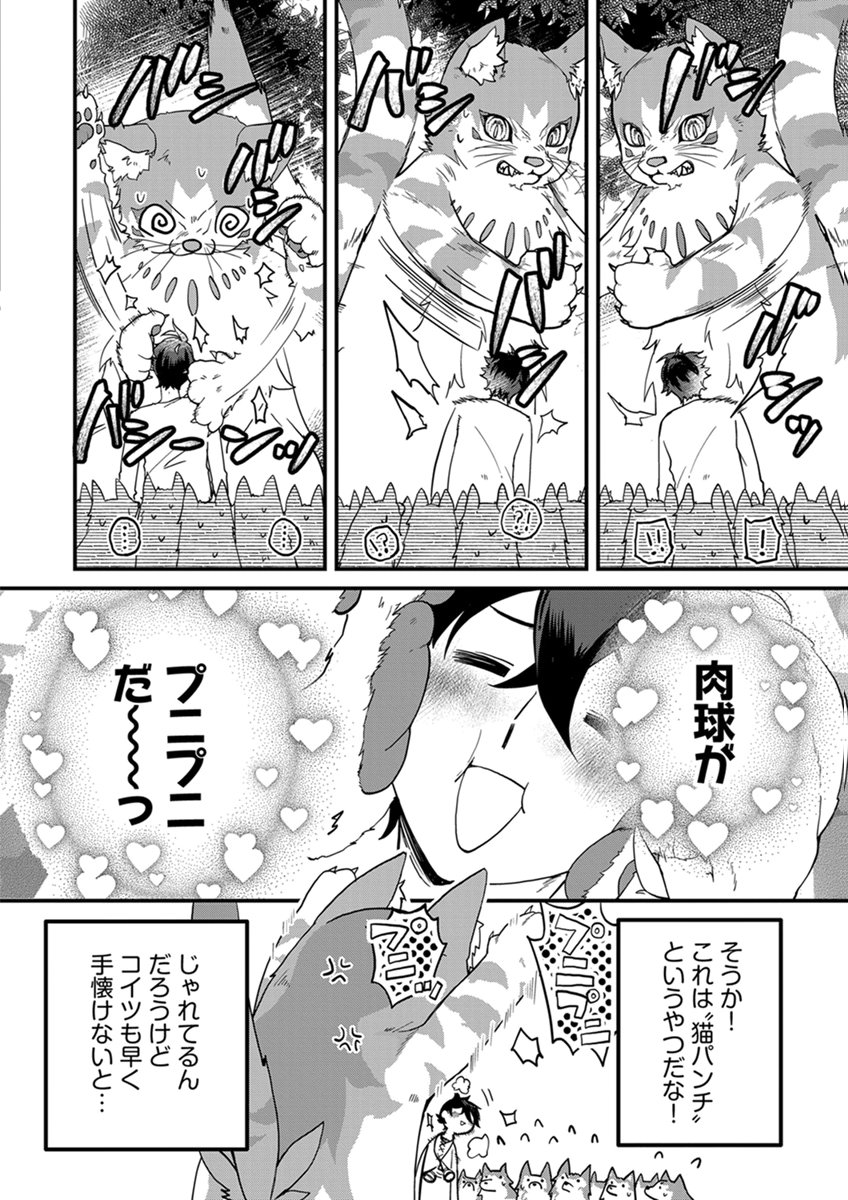 MUJIKAKU SAIKOU TANK NO OKASHINA BOKUJOU Chapter 11 page 6 - nihonkuni.com