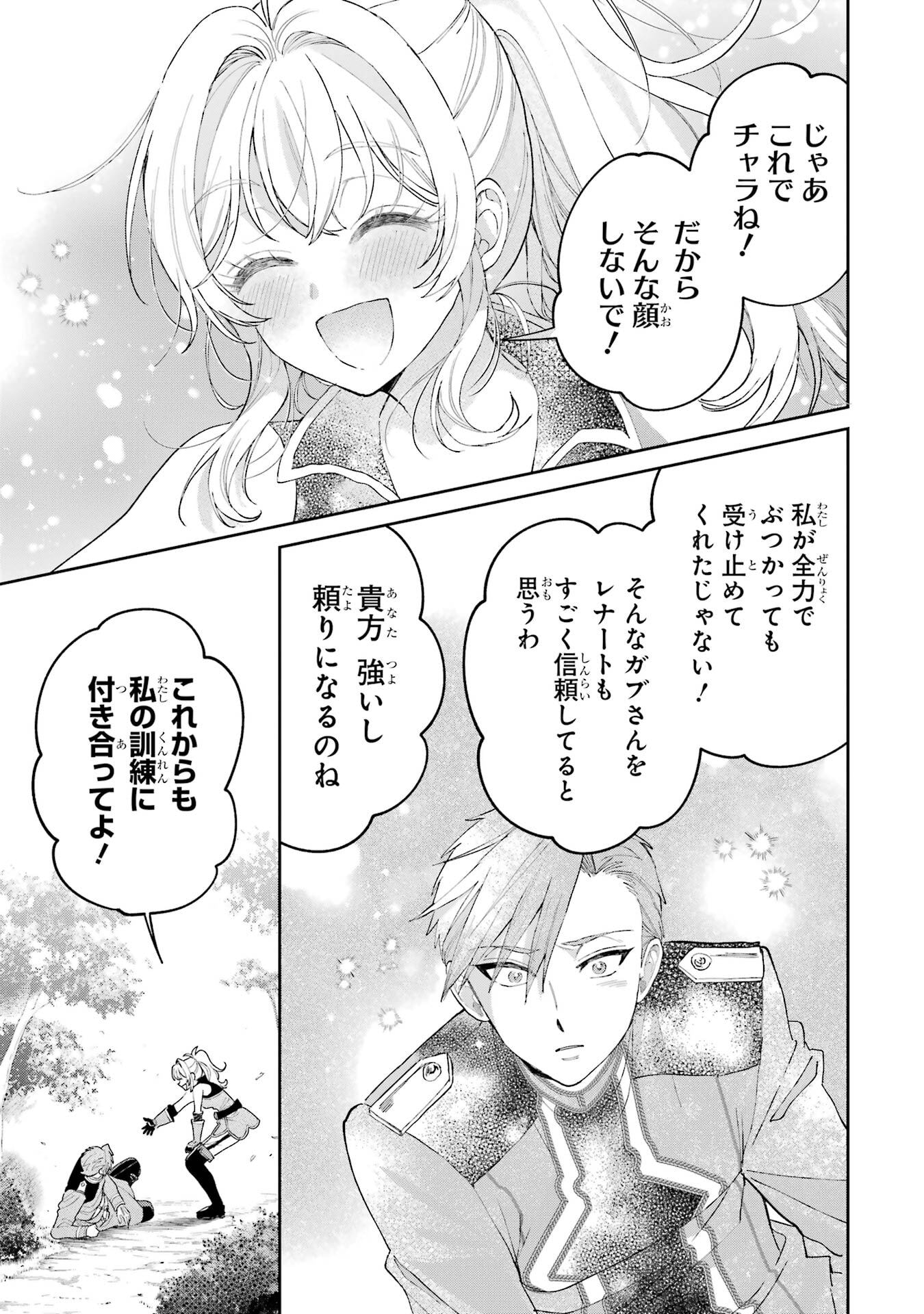 NIGASHITA SAKANA WA OOKIKATTA GA, TSURIAGETA SAKANA GA OOKISUGITA KEN Chapter 24 page 21 - nihonkuni.com