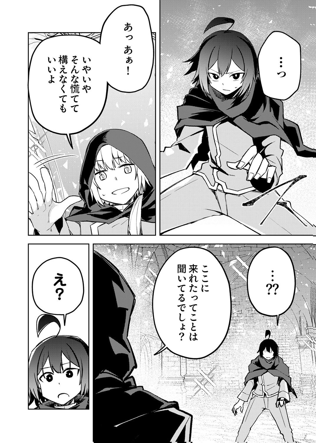 KOYUU MAHOU "IMITEESHON" WA SAIKYOU DESHITA: MUNOU TO YOBARETA OCHIKOBORE NO ORE GA DENSETSU NI ITARU MADE Chapter 10 page 26 - nihonkuni.com