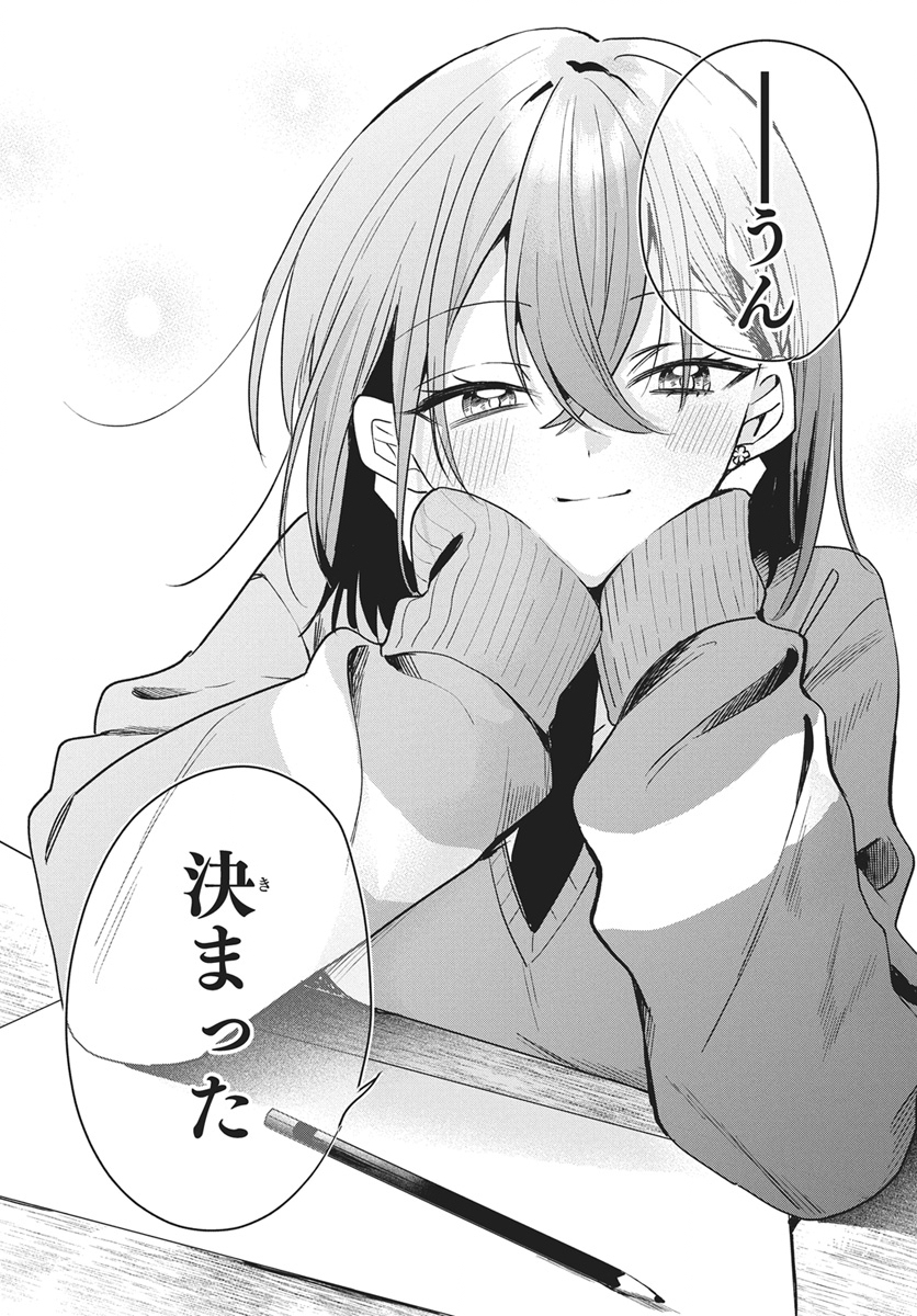 OSORAKU KANOJO WA ORE NO ANIKI WO NERATTERU Chap 31.5 - Pic 10