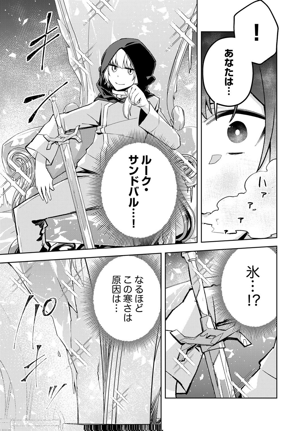 KOYUU MAHOU "IMITEESHON" WA SAIKYOU DESHITA: MUNOU TO YOBARETA OCHIKOBORE NO ORE GA DENSETSU NI ITARU MADE Chapter 10 page 25 - nihonkuni.com