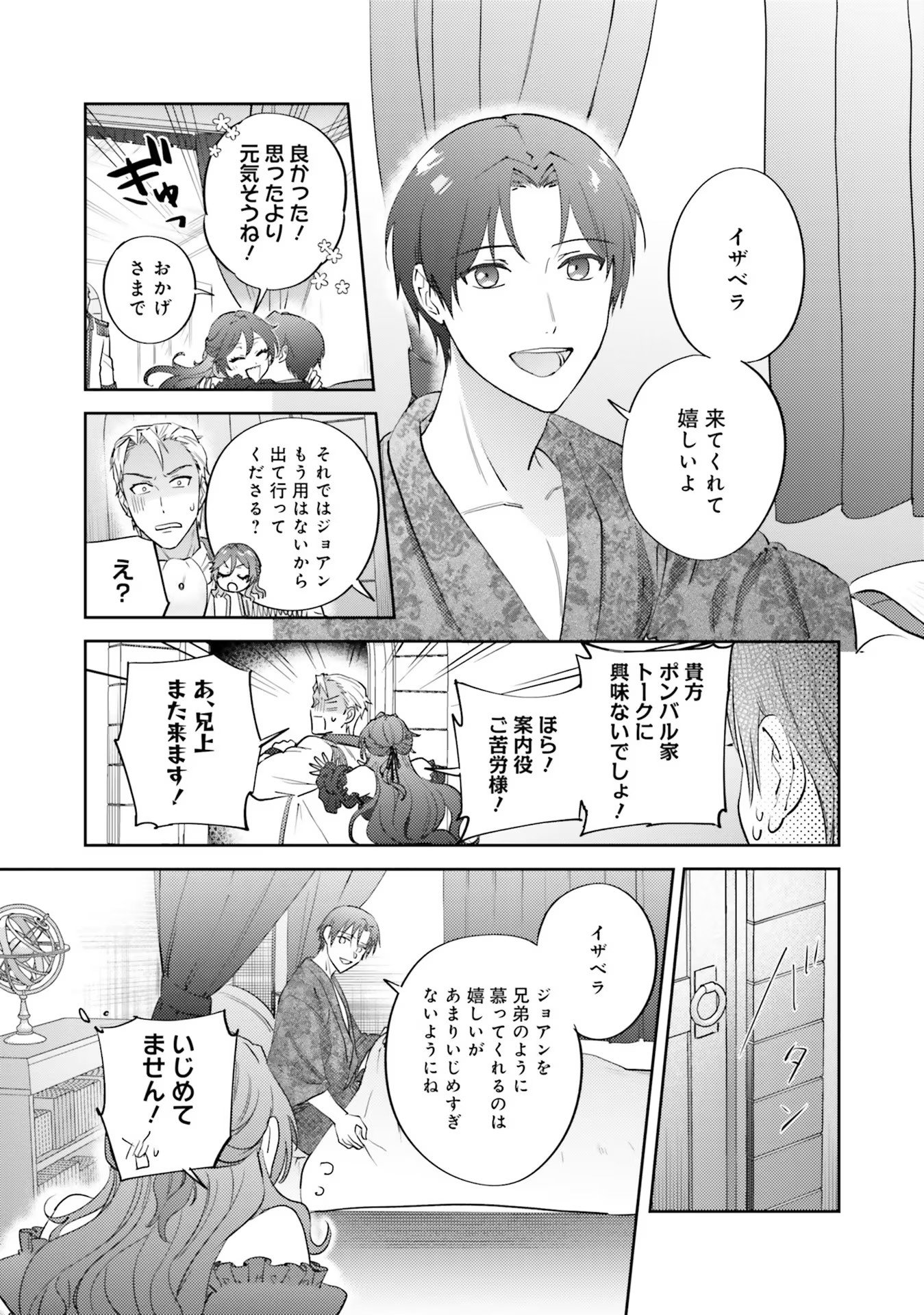 KOJIRASE OUTAISHI TO YAKUSOKU NO HIMEGIMI Chapter 12 page 15 - nihonkuni.com