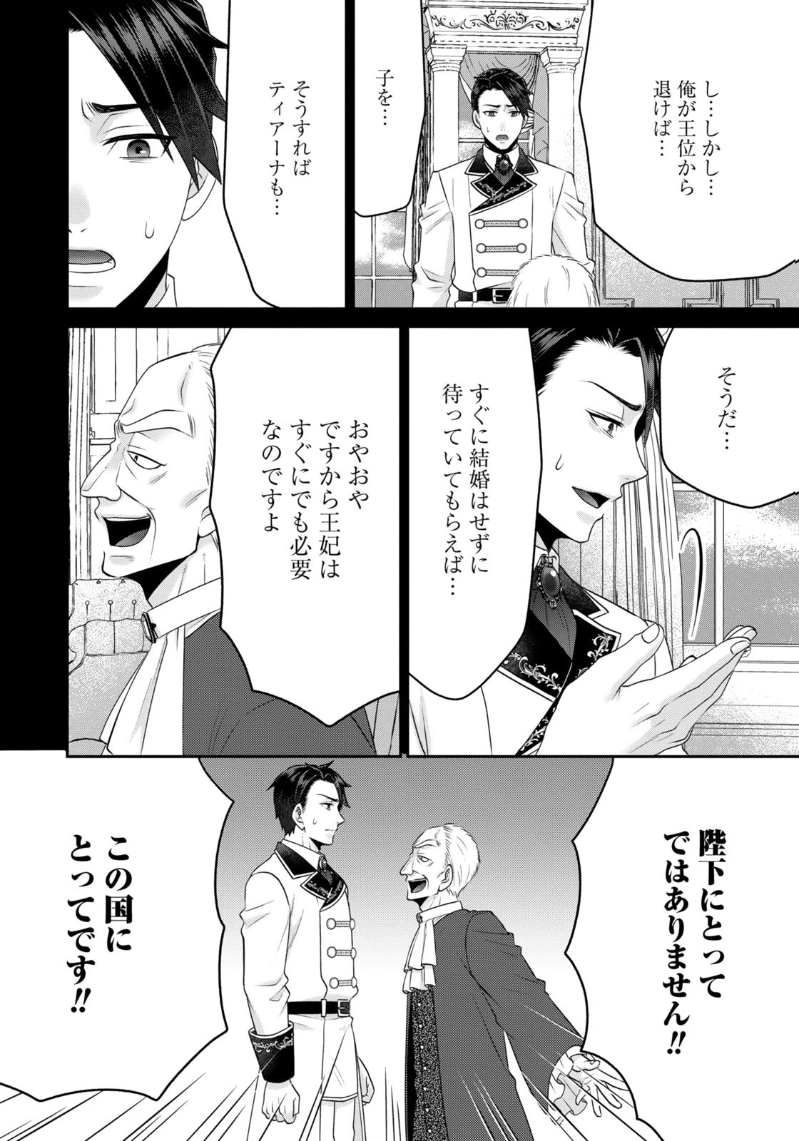 WATASHI WO FUTTA HITO NO KOZUKURI AITE NI MEIZERAREMASHITA Chapter 16 page 10 - nihonkuni.com