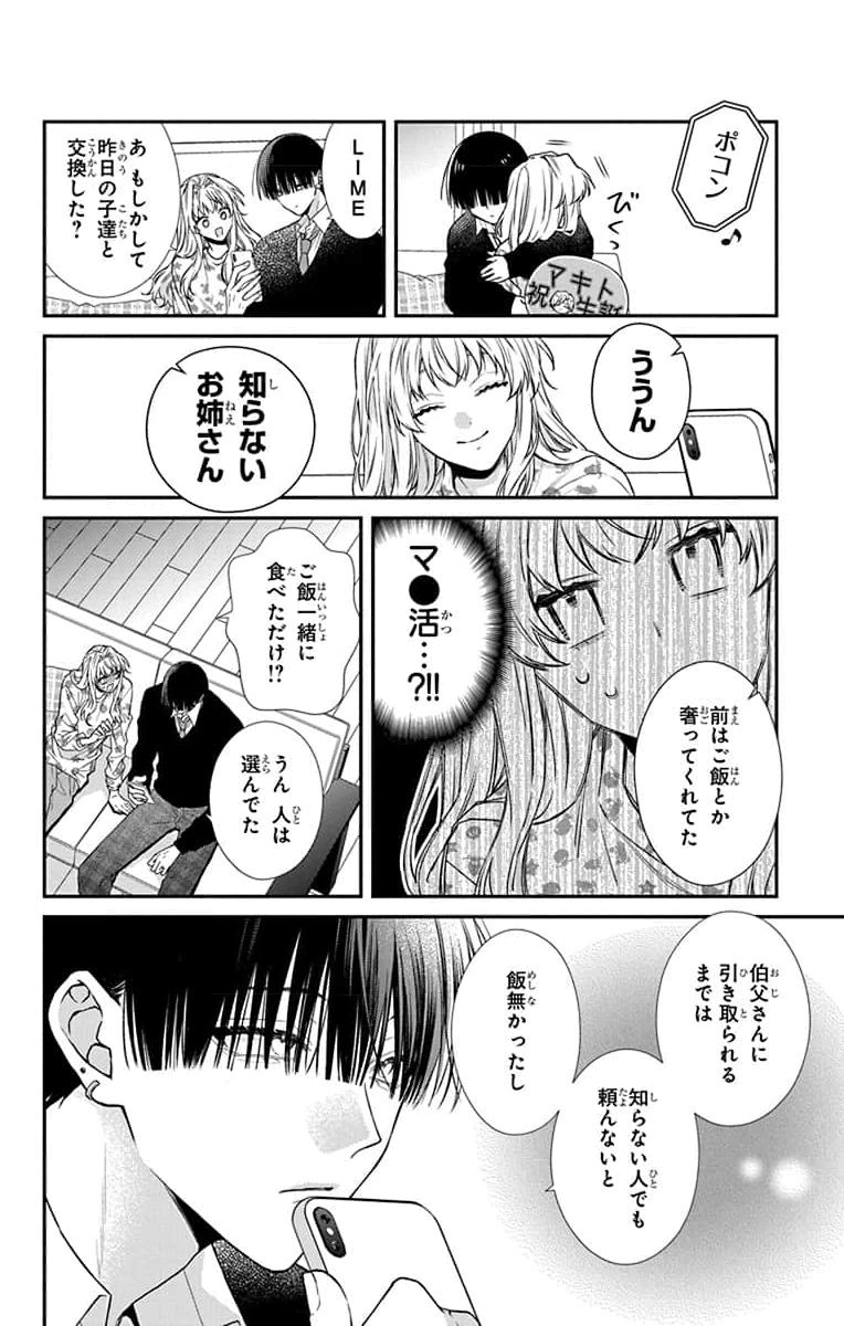 3-GATSU NO HEKIREKI Chapter 1 page 26 - nihonkuni.com