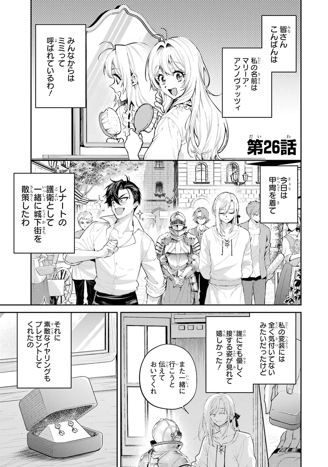 NIGASHITA SAKANA WA OOKIKATTA GA, TSURIAGETA SAKANA GA OOKISUGITA KEN Chapter 26 page 1 - nihonkuni.com
