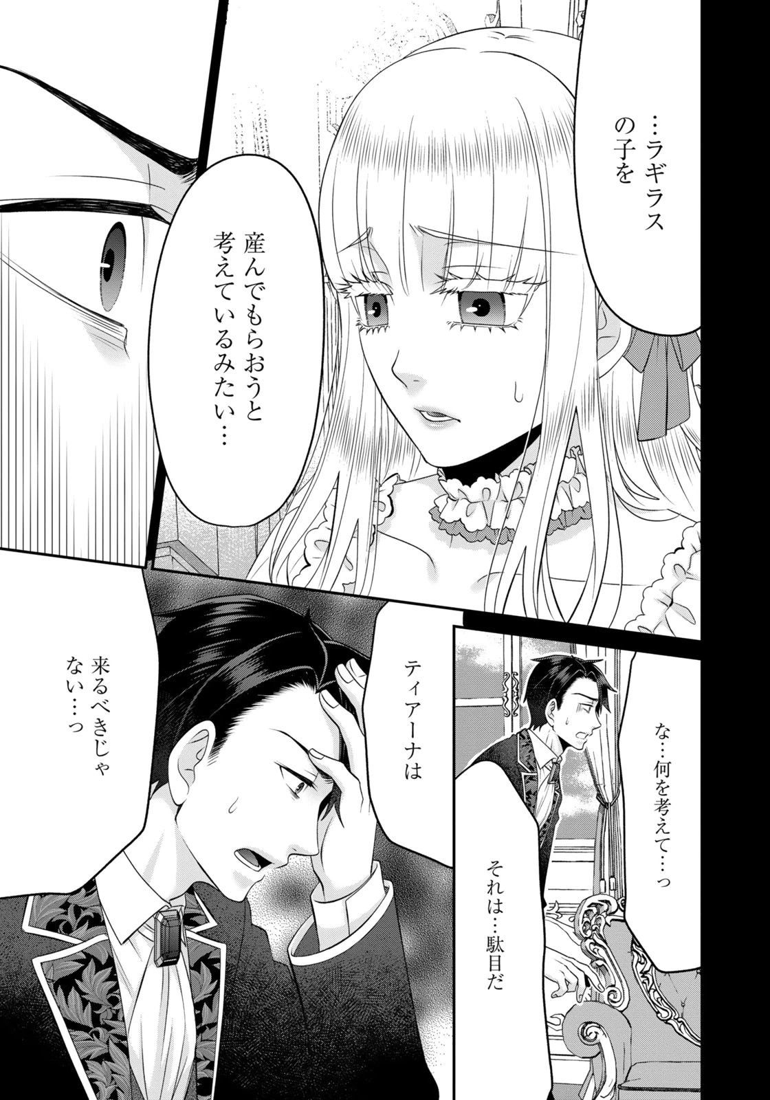 WATASHI WO FUTTA HITO NO KOZUKURI AITE NI MEIZERAREMASHITA Chapter 20 page 3 - nihonkuni.com