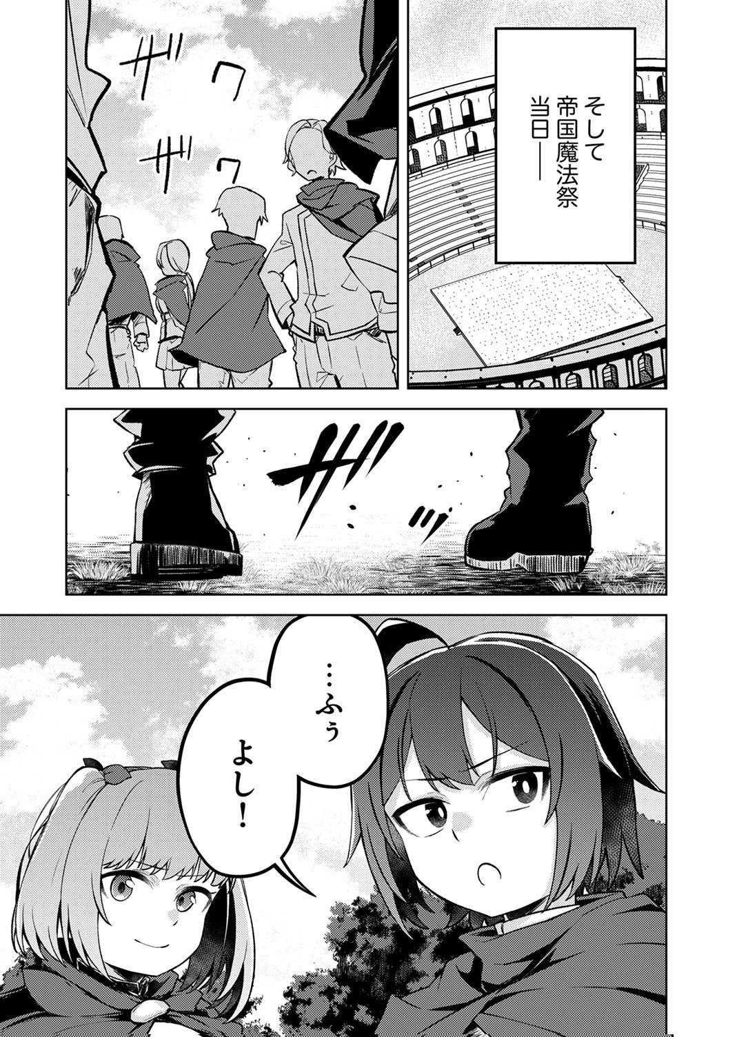 KOYUU MAHOU "IMITEESHON" WA SAIKYOU DESHITA: MUNOU TO YOBARETA OCHIKOBORE NO ORE GA DENSETSU NI ITARU MADE Chapter 6 page 35 - nihonkuni.com