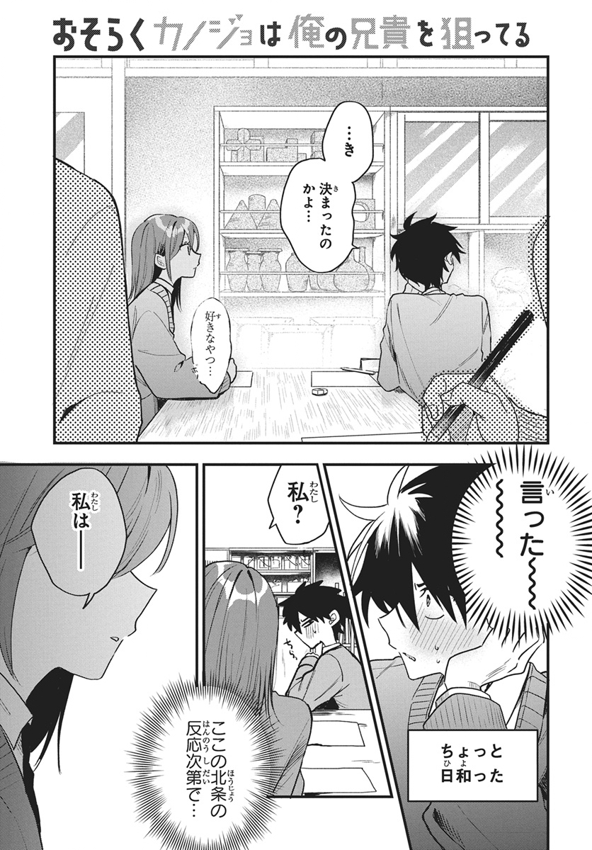 OSORAKU KANOJO WA ORE NO ANIKI WO NERATTERU Chap 31.5 - Pic 9