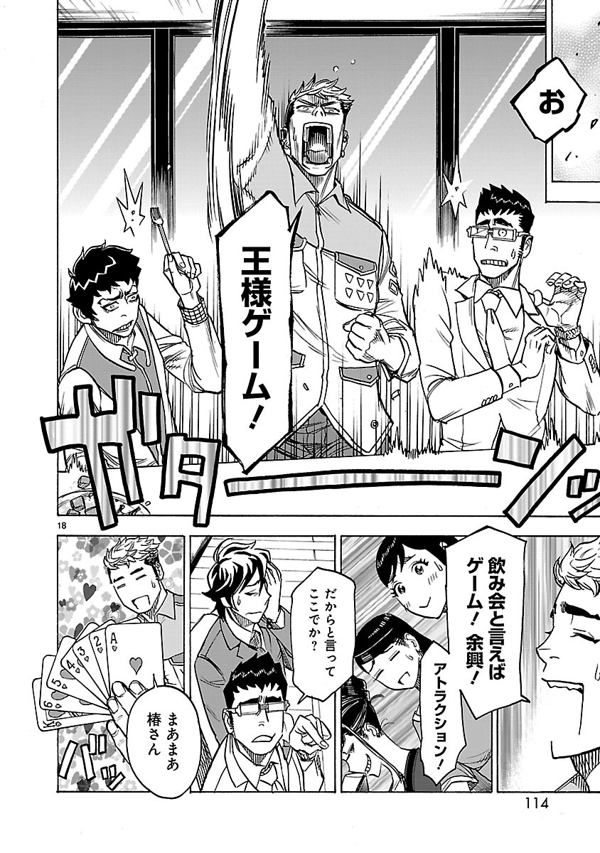 KAMEN RIDER KUUGA Chap 29 - Pic 18