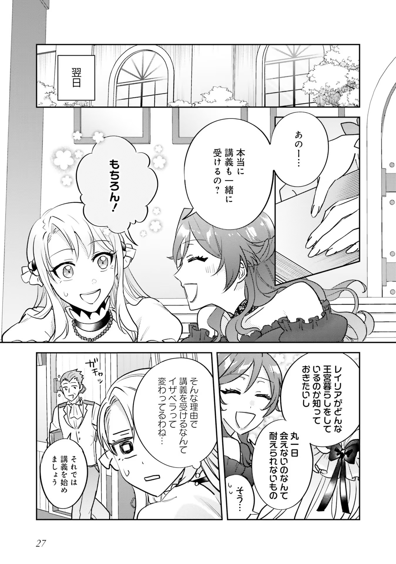 KOJIRASE OUTAISHI TO YAKUSOKU NO HIMEGIMI Chapter 12 page 25 - nihonkuni.com