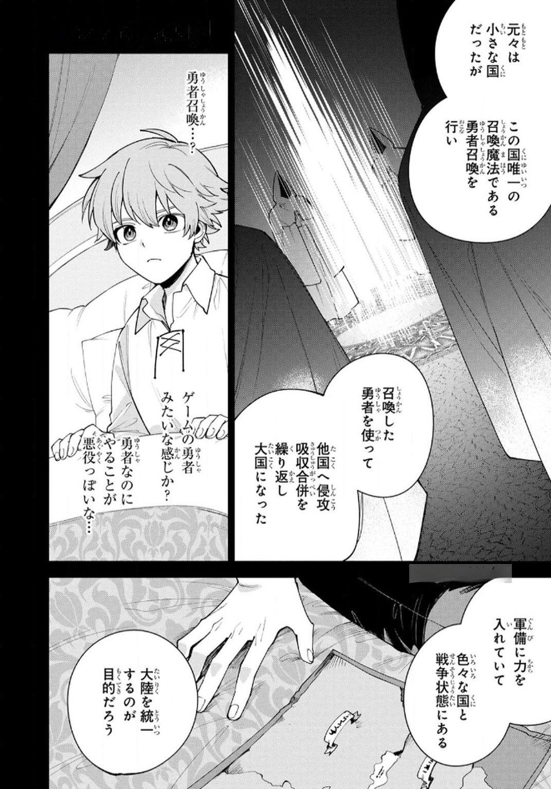 TENSEI SHITE SEICHOU CHEAT WO TENI IRETARA, SAIKYOU SKILL MO TSUITA NO DESU GA!? Chapter 6 page 8 - nihonkuni.com