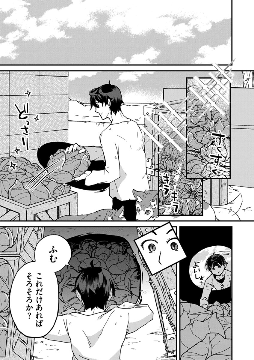 MUJIKAKU SAIKOU TANK NO OKASHINA BOKUJOU Chapter 11 page 23 - nihonkuni.com