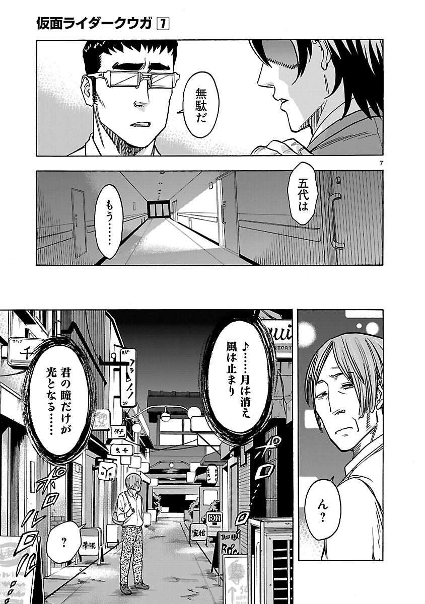 KAMEN RIDER KUUGA Chap 28 - Pic 7