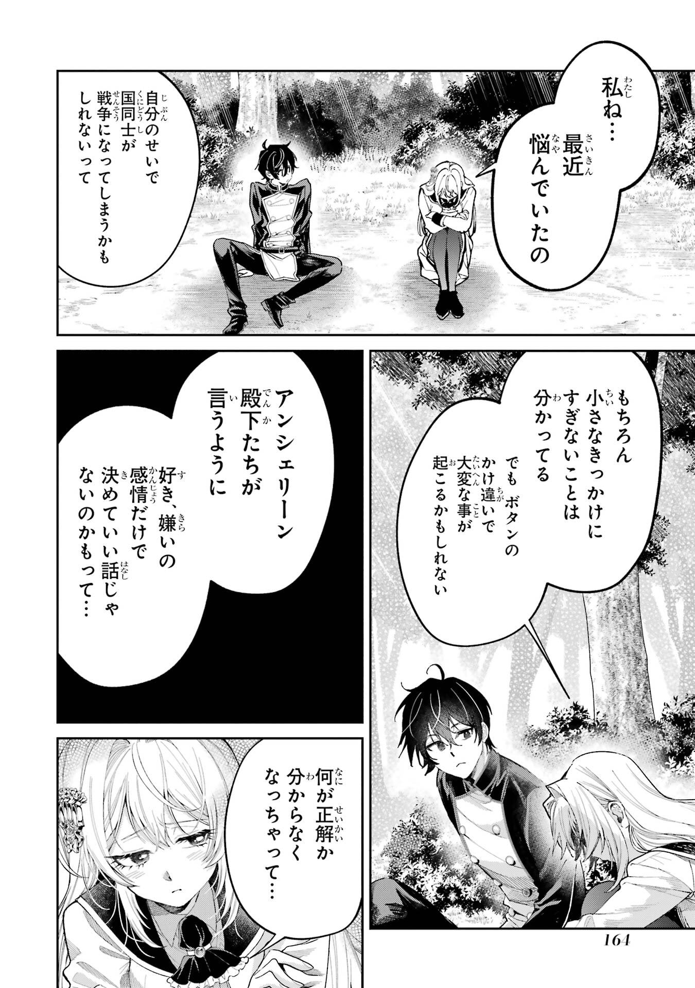 NIGASHITA SAKANA WA OOKIKATTA GA, TSURIAGETA SAKANA GA OOKISUGITA KEN Chapter 27 page 36 - nihonkuni.com