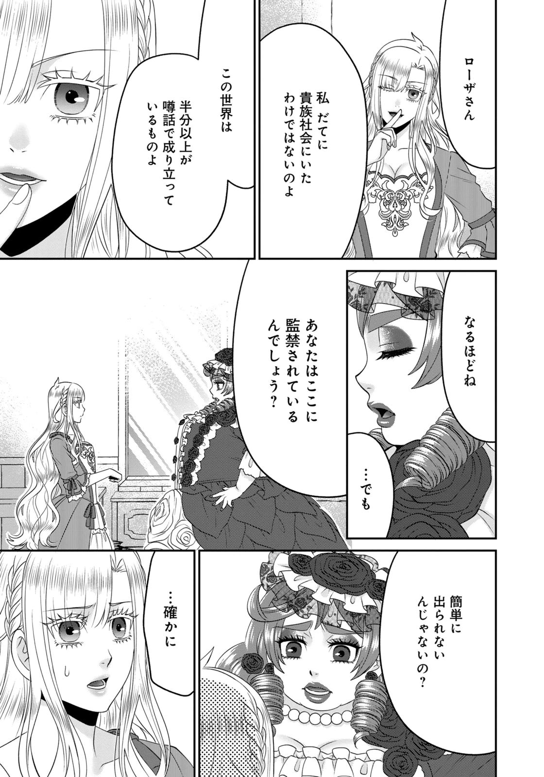 WATASHI WO FUTTA HITO NO KOZUKURI AITE NI MEIZERAREMASHITA Chapter 20 page 13 - nihonkuni.com