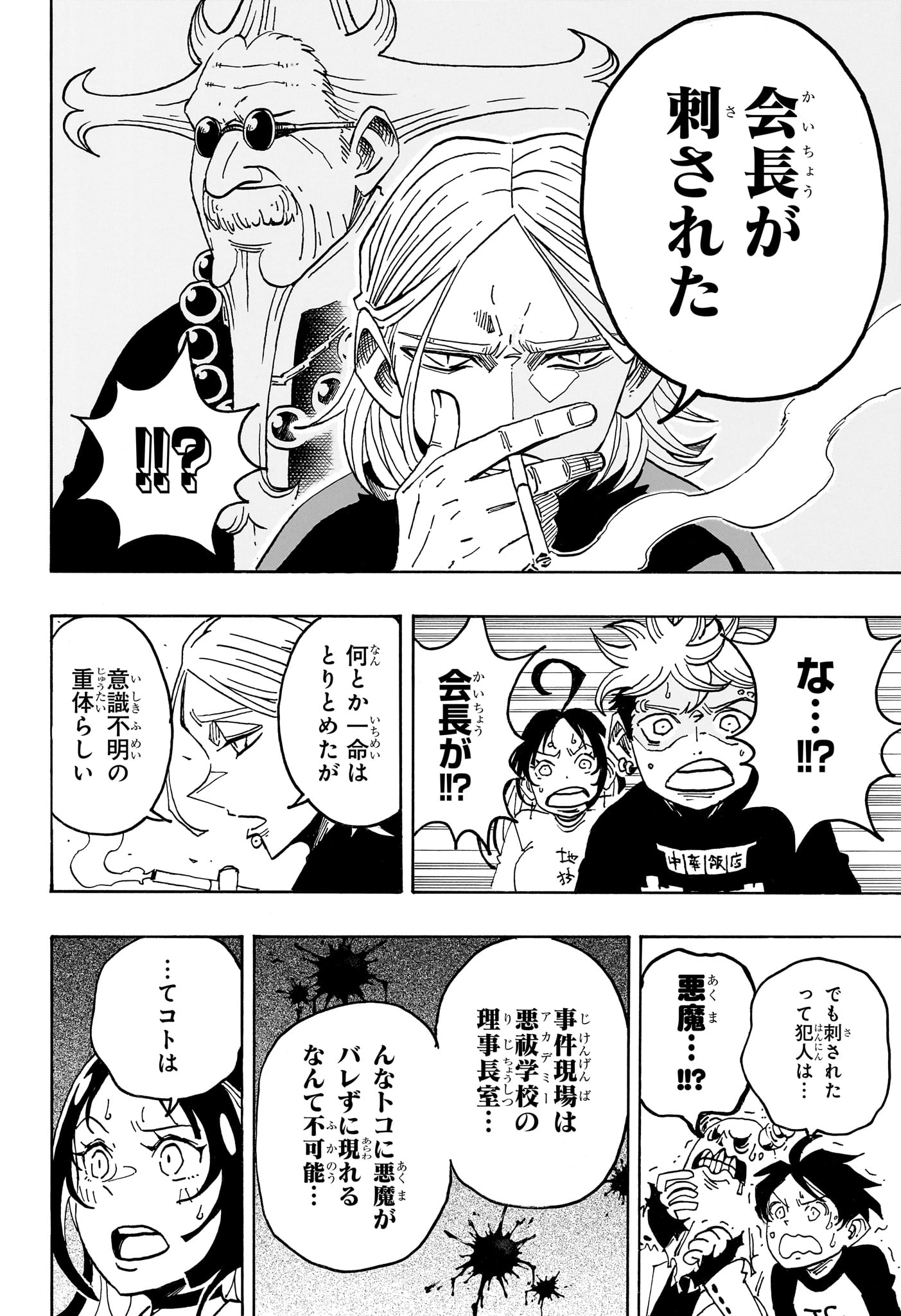 EXORCIST NO KIYOSHI-KUN Chapter 103 page 16 - nihonkuni.com