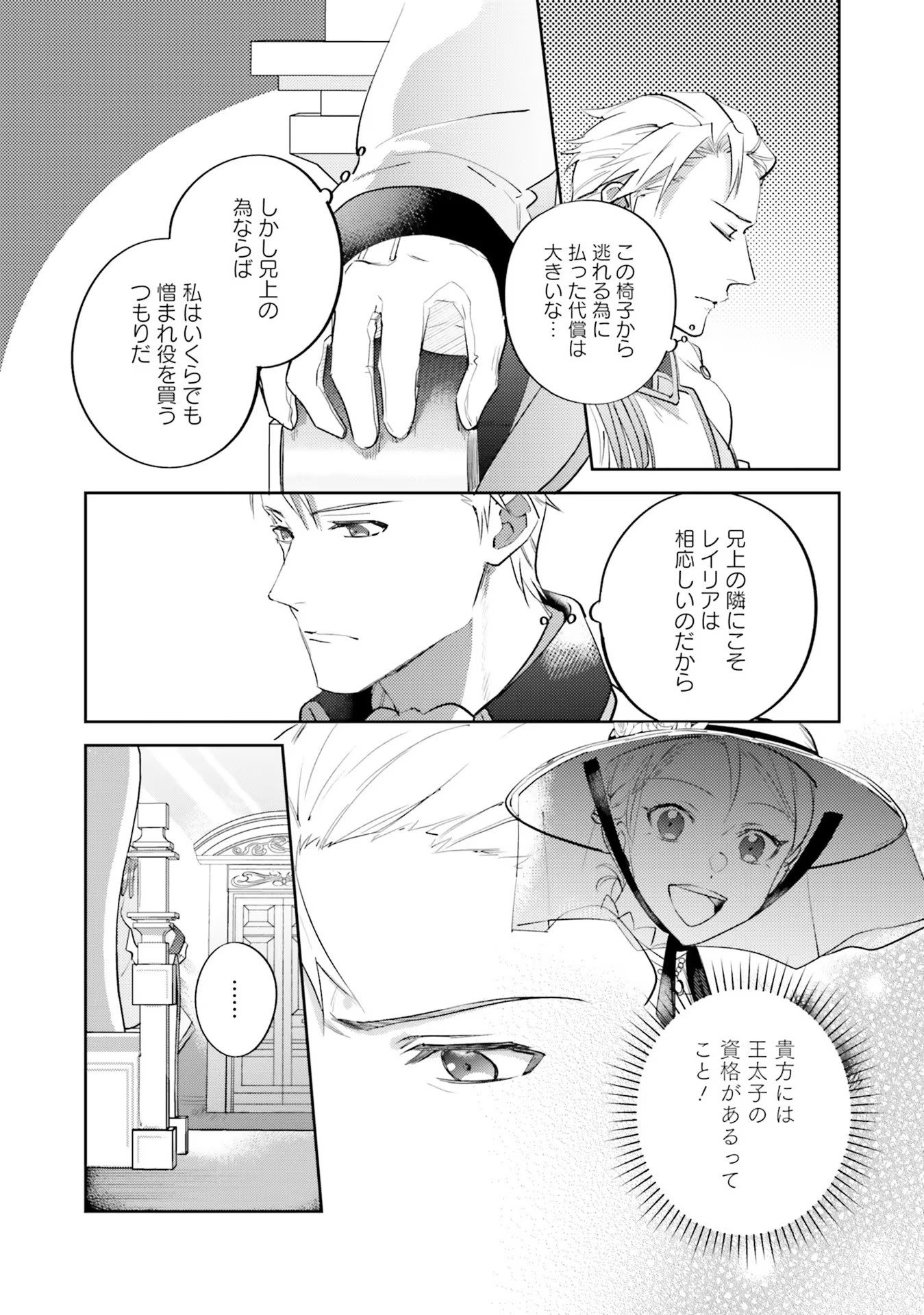 KOJIRASE OUTAISHI TO YAKUSOKU NO HIMEGIMI Chapter 14 page 6 - nihonkuni.com
