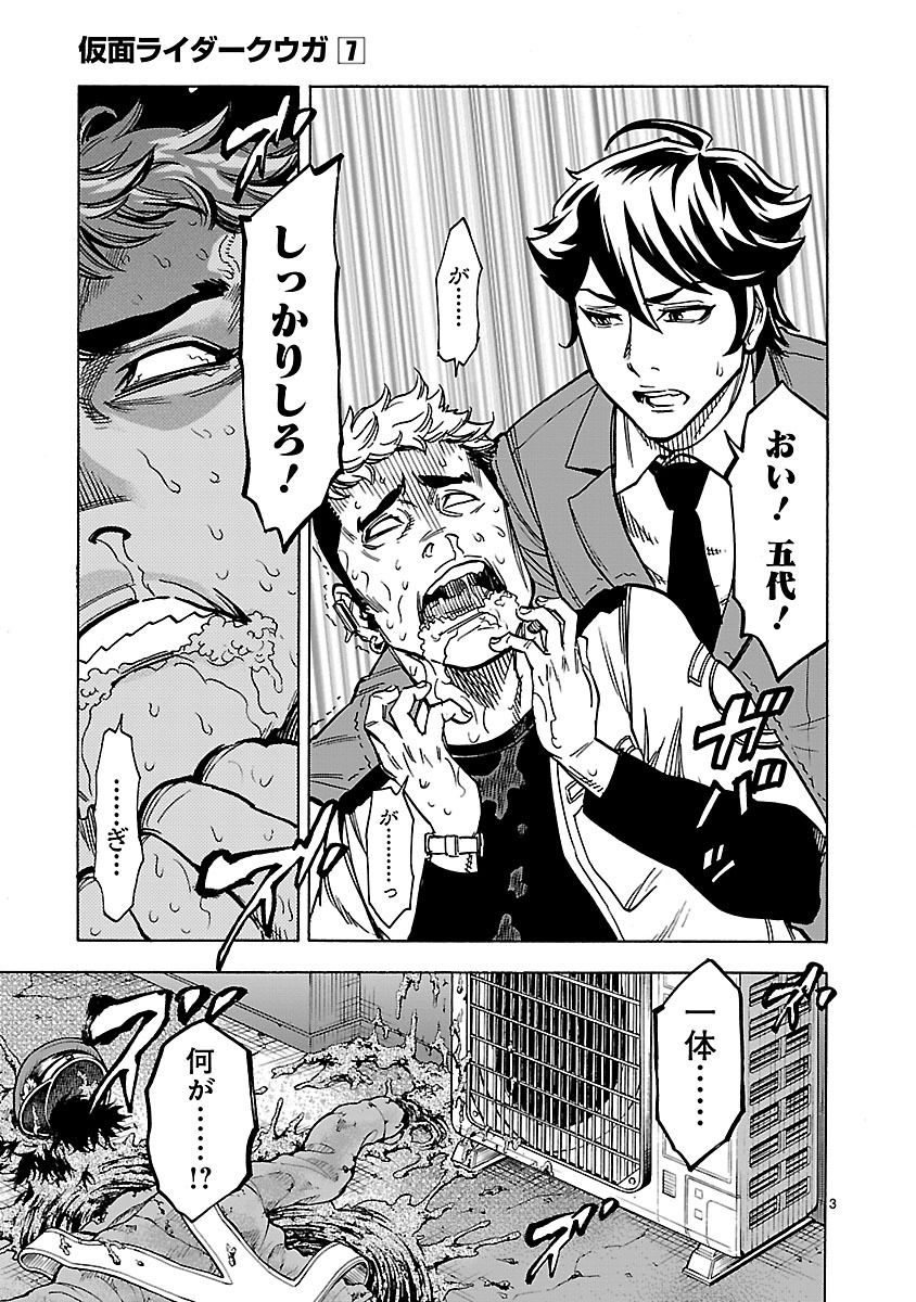 KAMEN RIDER KUUGA Chap 27 - Pic 3