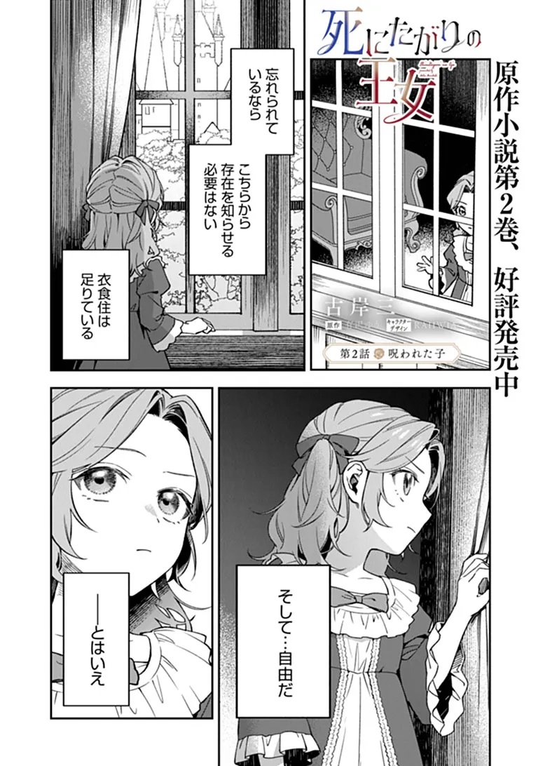 SHINITAGARI NO OUJO Chapter 2.1 page 1 - nihonkuni.com