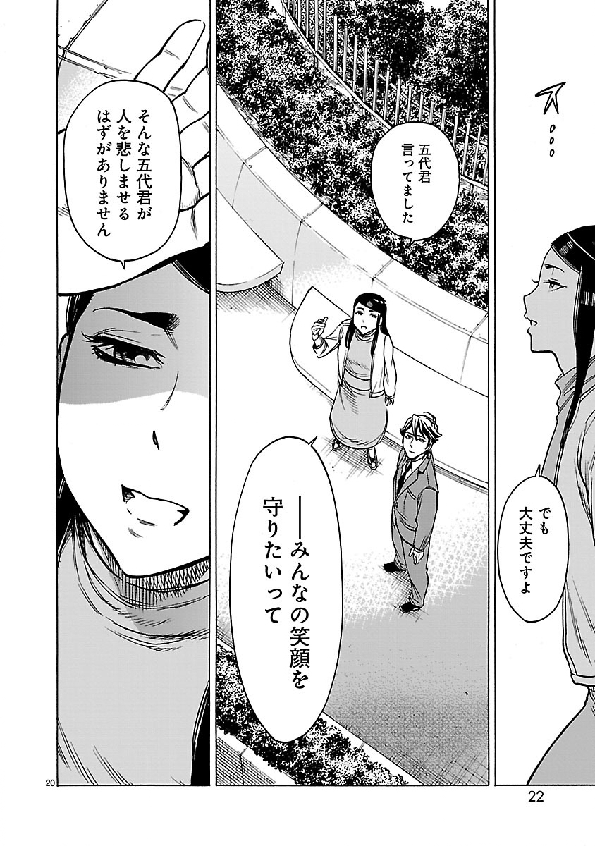 KAMEN RIDER KUUGA Chap 27 - Pic 20