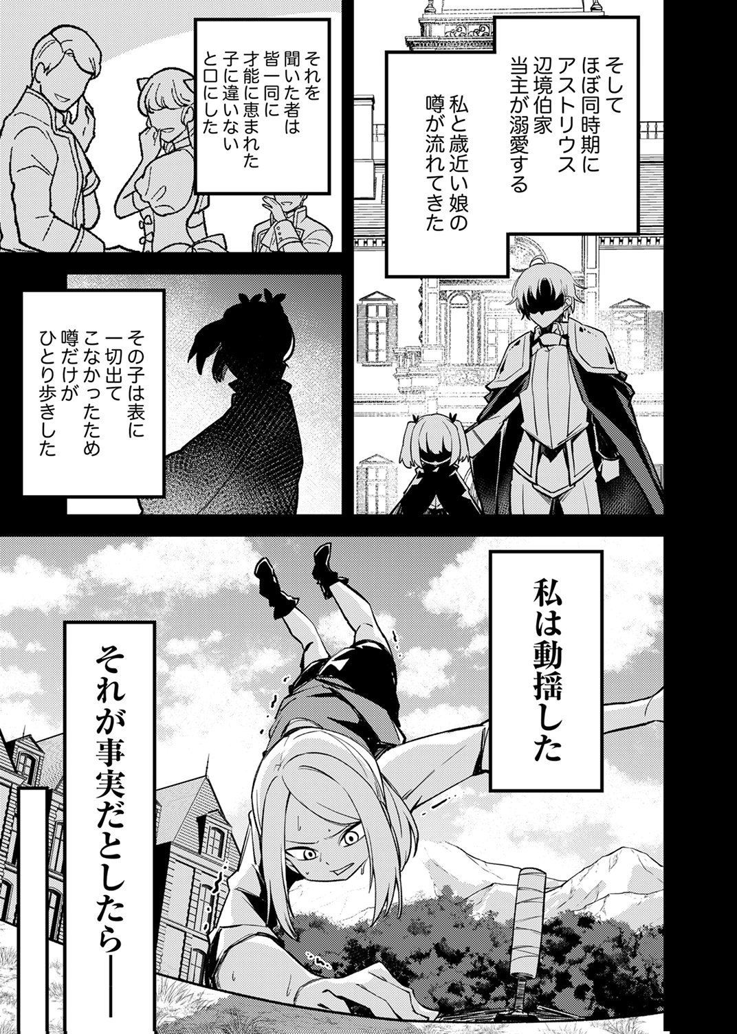 KOYUU MAHOU "IMITEESHON" WA SAIKYOU DESHITA: MUNOU TO YOBARETA OCHIKOBORE NO ORE GA DENSETSU NI ITARU MADE Chapter 10 page 13 - nihonkuni.com