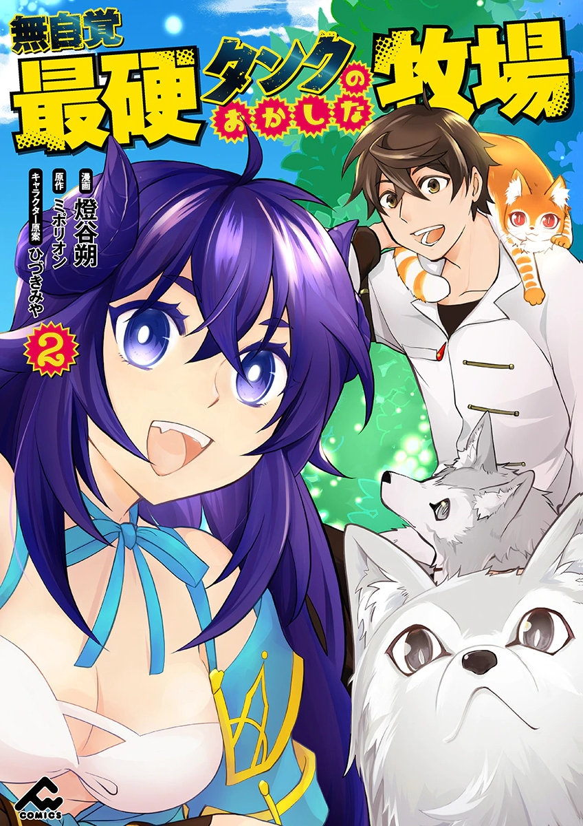 MUJIKAKU SAIKOU TANK NO OKASHINA BOKUJOU Chapter 7 page 1 - nihonkuni.com