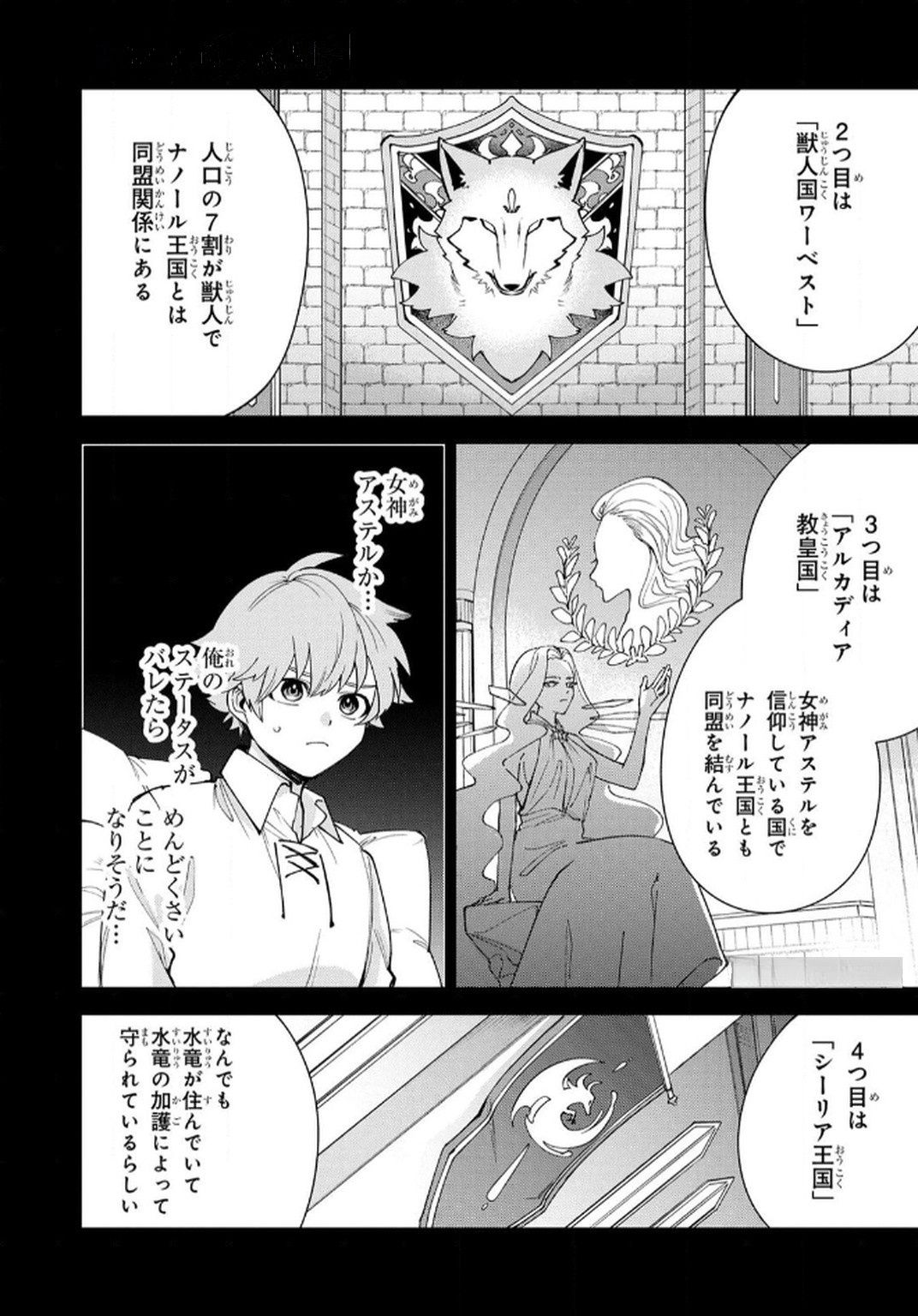 TENSEI SHITE SEICHOU CHEAT WO TENI IRETARA, SAIKYOU SKILL MO TSUITA NO DESU GA!? Chapter 6 page 6 - nihonkuni.com