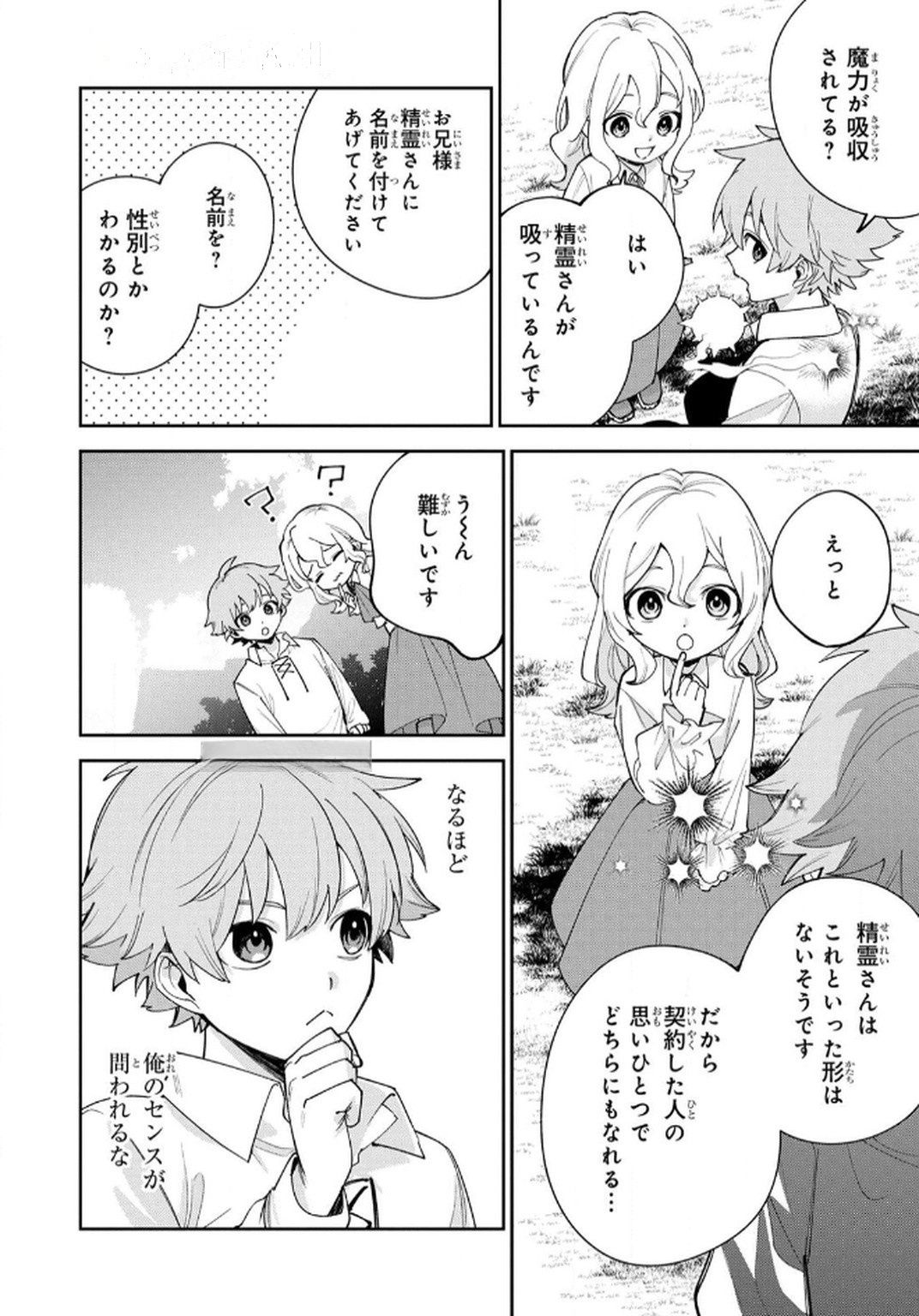 TENSEI SHITE SEICHOU CHEAT WO TENI IRETARA, SAIKYOU SKILL MO TSUITA NO DESU GA!? Chapter 6 page 16 - nihonkuni.com