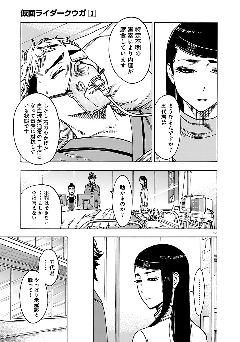 KAMEN RIDER KUUGA Chap 27 - Pic 17