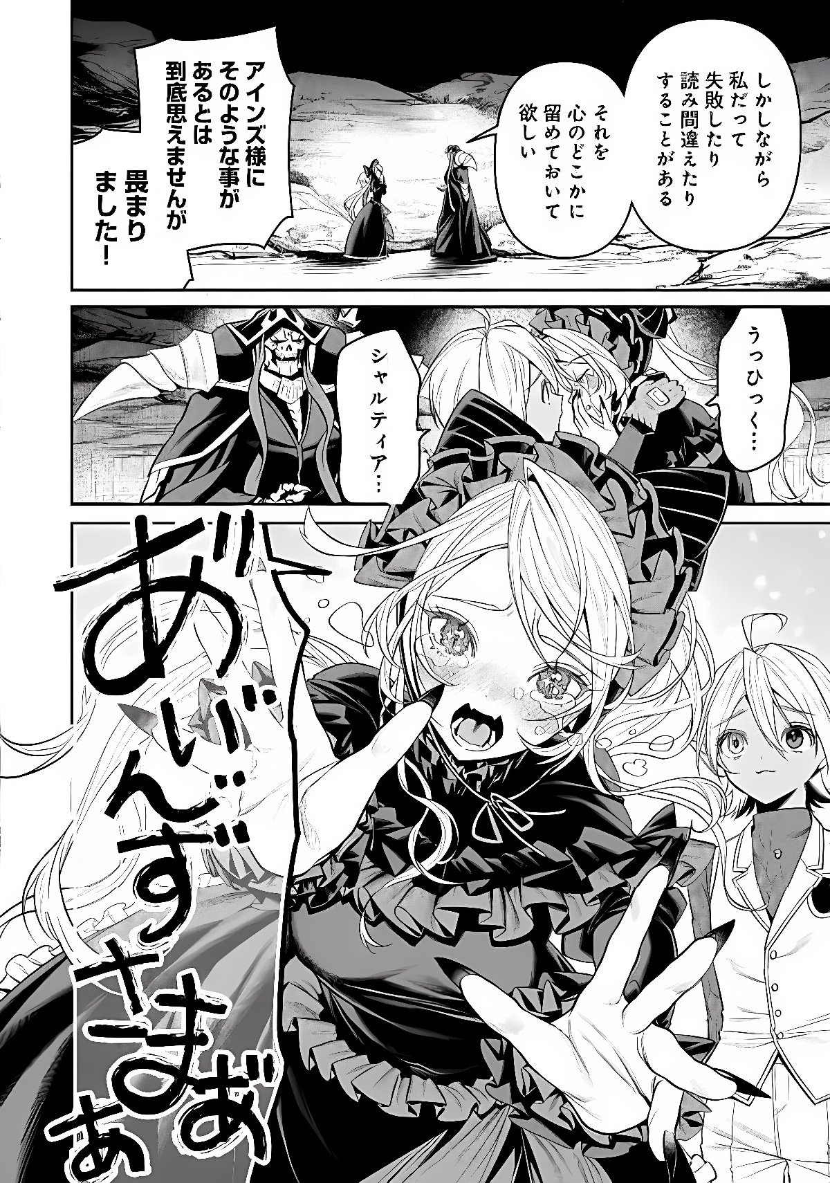 OVERLORD NEW WORLD Chap 21 - Pic 12
