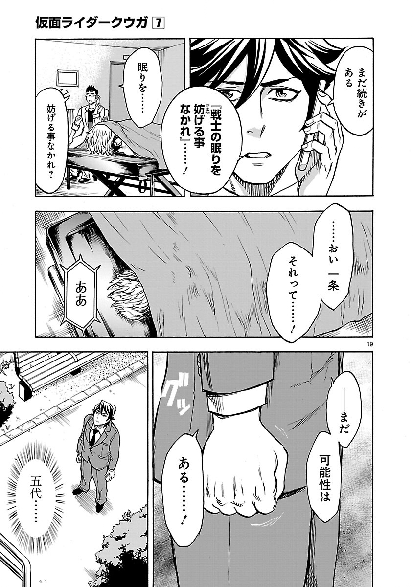 KAMEN RIDER KUUGA Chap 28 - Pic 19
