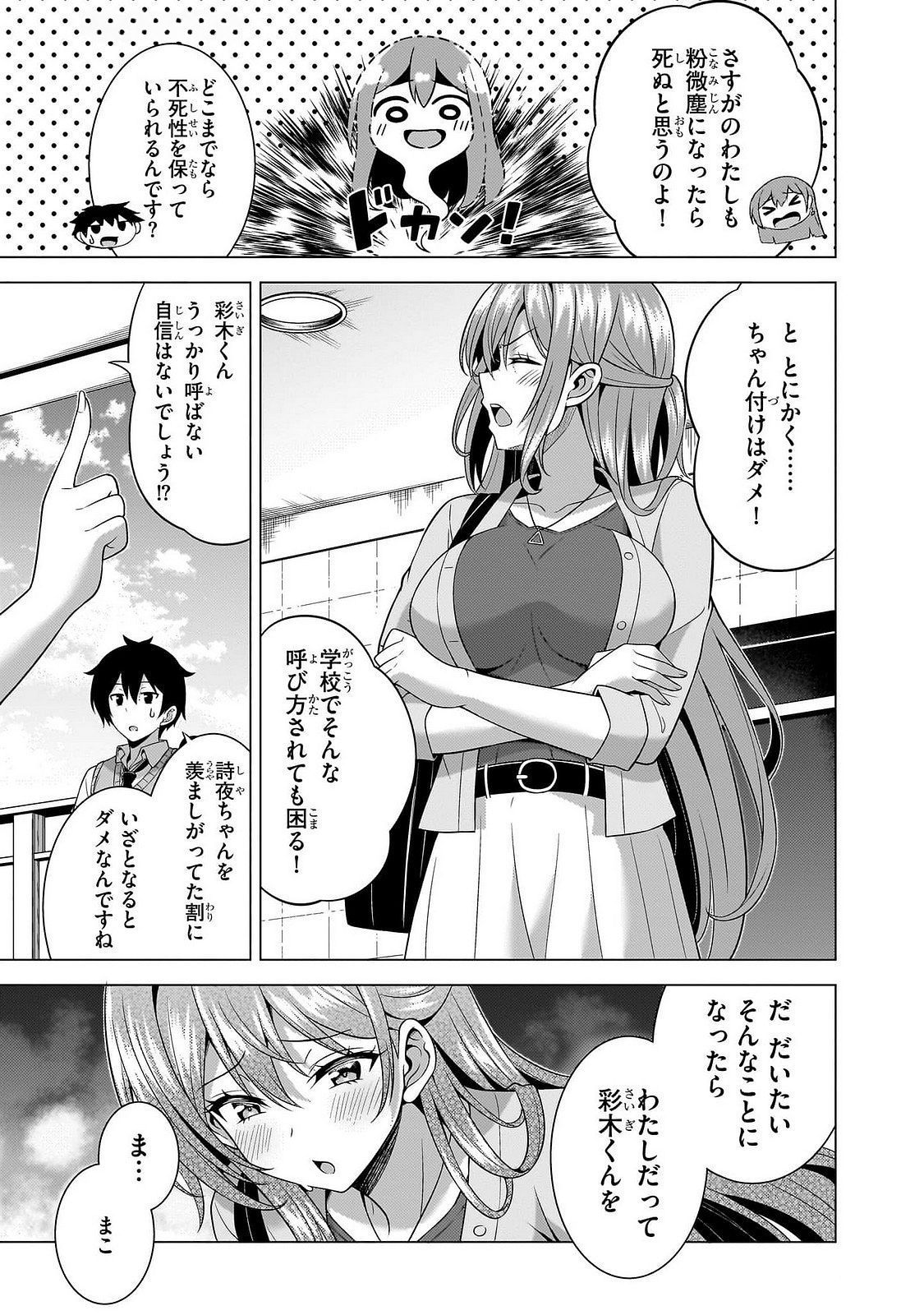 BOKU NO KANOJO SENSEI Chapter 62 page 32 - nihonkuni.com
