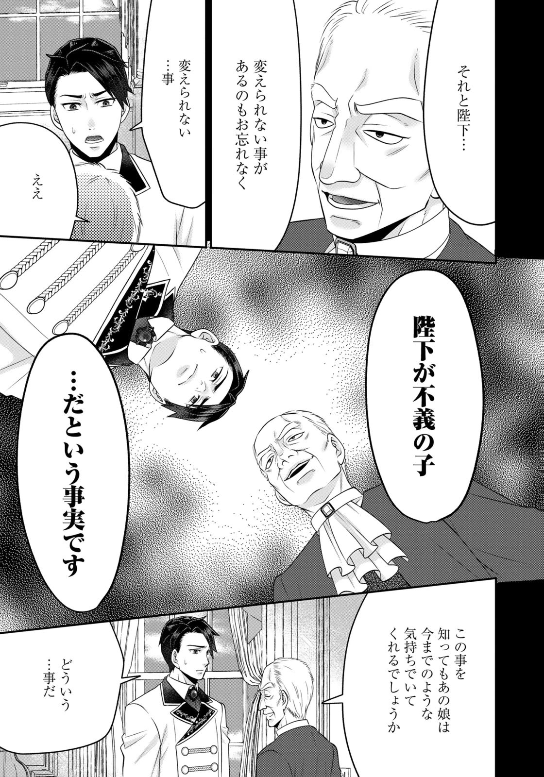 WATASHI WO FUTTA HITO NO KOZUKURI AITE NI MEIZERAREMASHITA Chapter 16 page 11 - nihonkuni.com