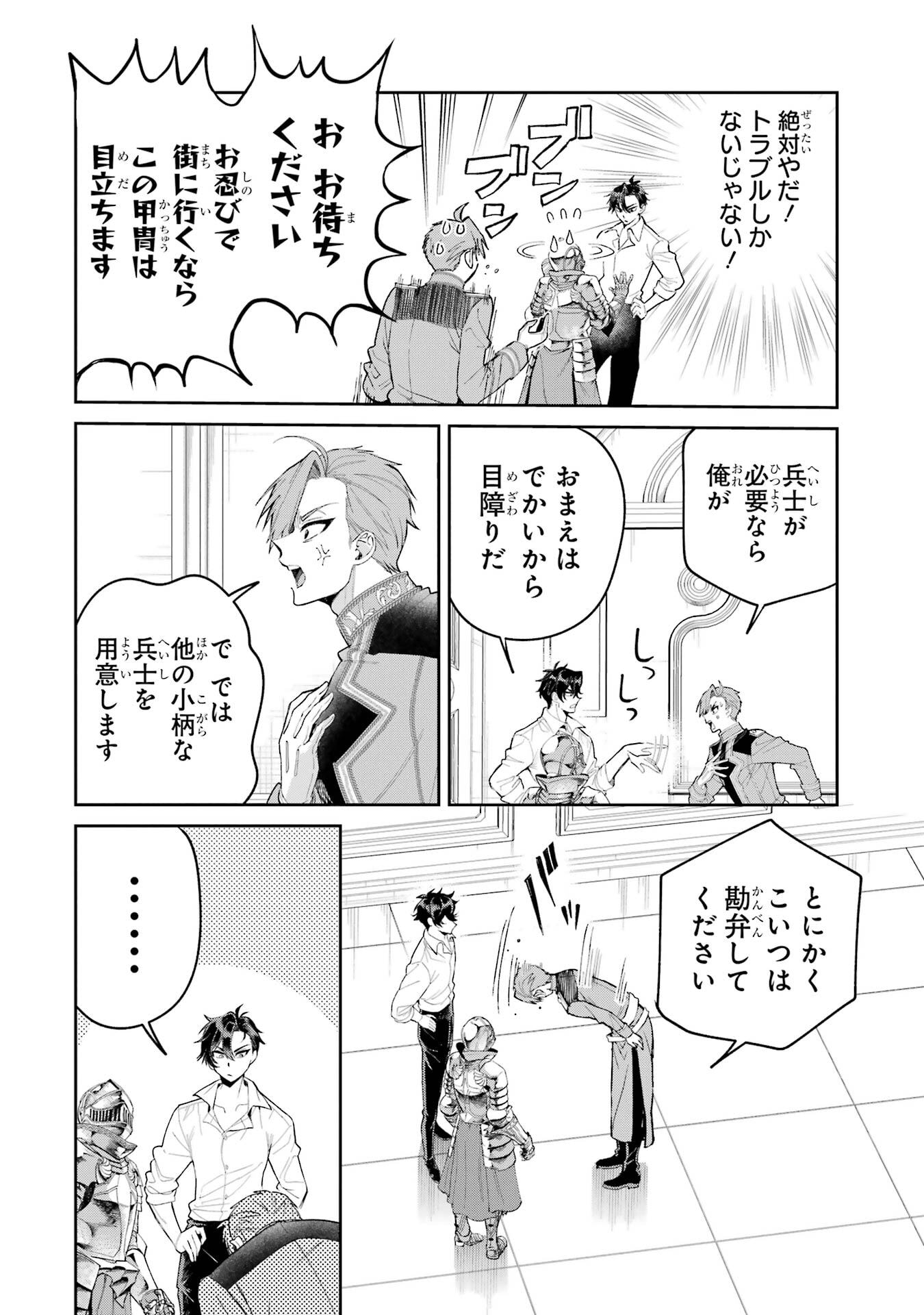 NIGASHITA SAKANA WA OOKIKATTA GA, TSURIAGETA SAKANA GA OOKISUGITA KEN Chapter 24 page 30 - nihonkuni.com