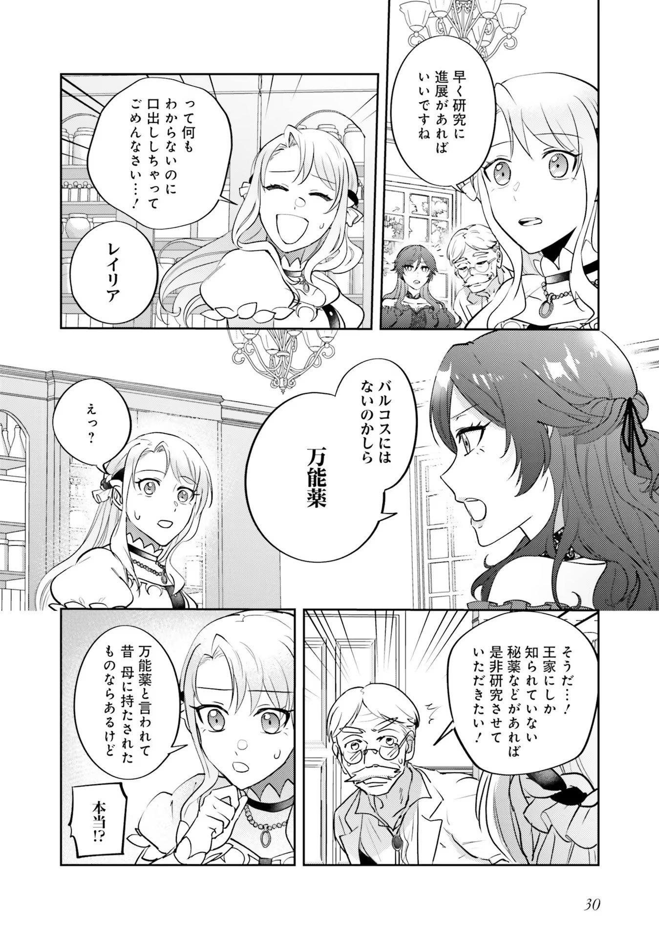 KOJIRASE OUTAISHI TO YAKUSOKU NO HIMEGIMI Chapter 12 page 28 - nihonkuni.com