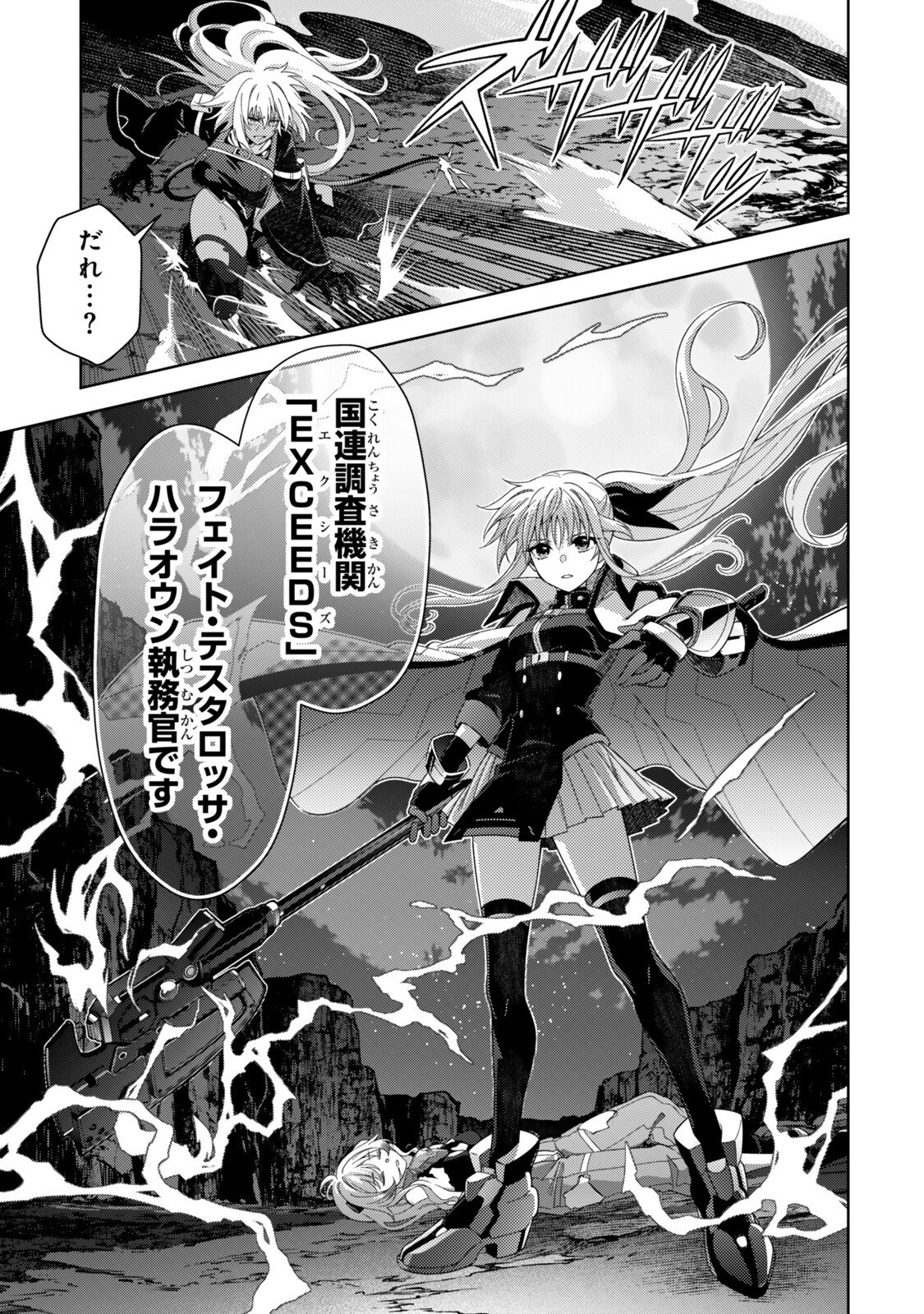 MAHOU SHOUJO LYRICAL NANOHA EXCEEDS Chap 8.2 - Pic 3