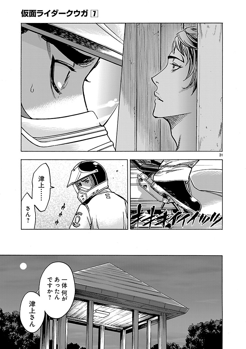 KAMEN RIDER KUUGA Chap 30 - Pic 31