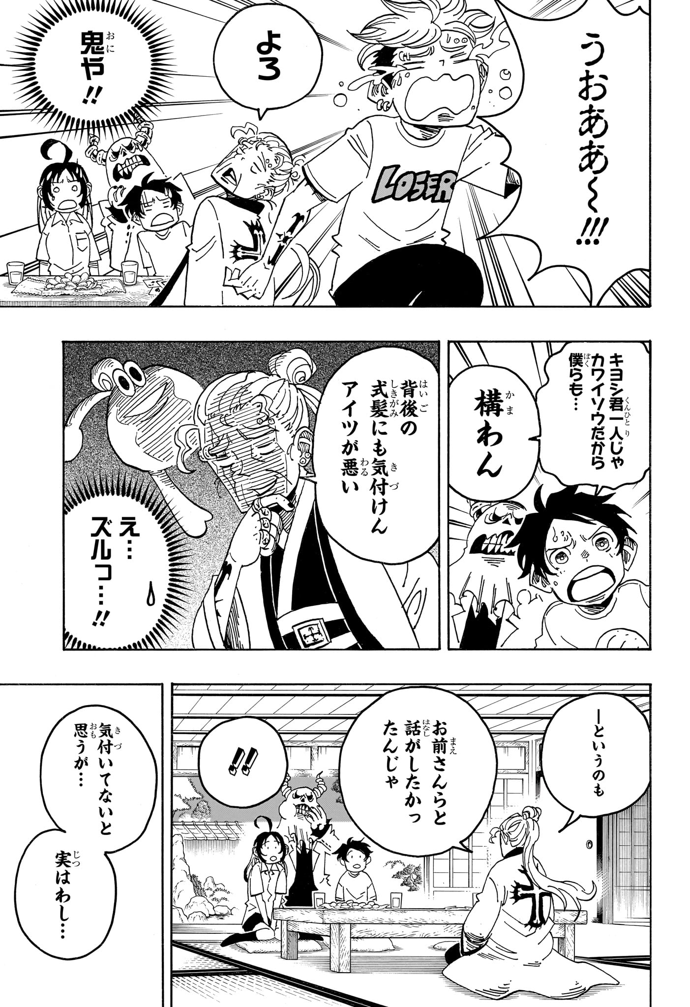 EXORCIST NO KIYOSHI-KUN Chapter 103 page 3 - nihonkuni.com