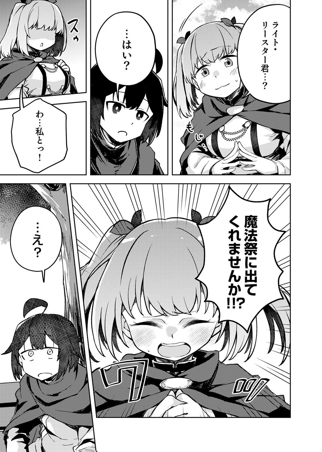 KOYUU MAHOU "IMITEESHON" WA SAIKYOU DESHITA: MUNOU TO YOBARETA OCHIKOBORE NO ORE GA DENSETSU NI ITARU MADE Chapter 6 page 5 - nihonkuni.com