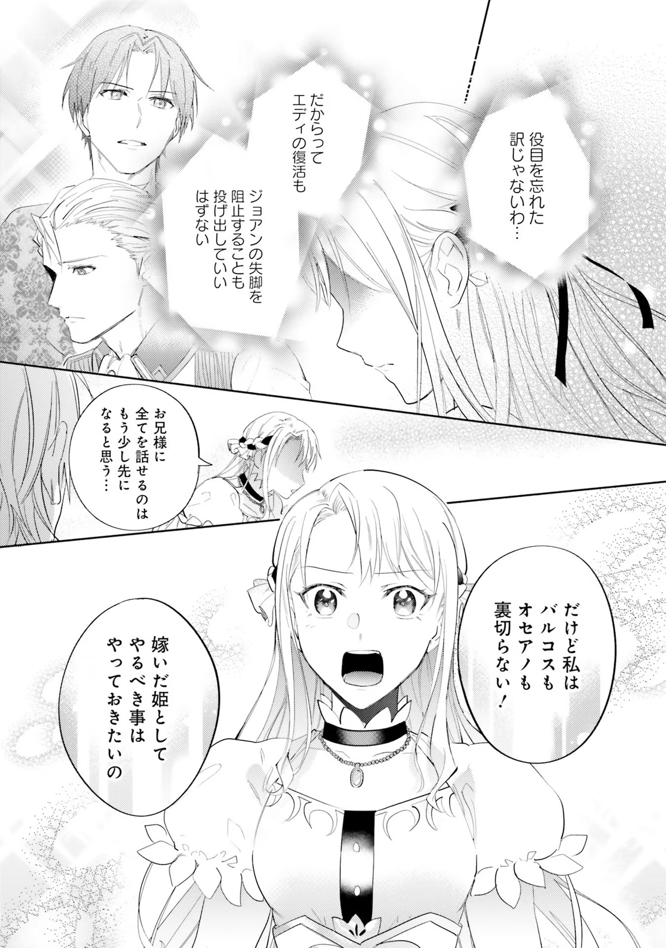 KOJIRASE OUTAISHI TO YAKUSOKU NO HIMEGIMI Chapter 16 page 27 - nihonkuni.com
