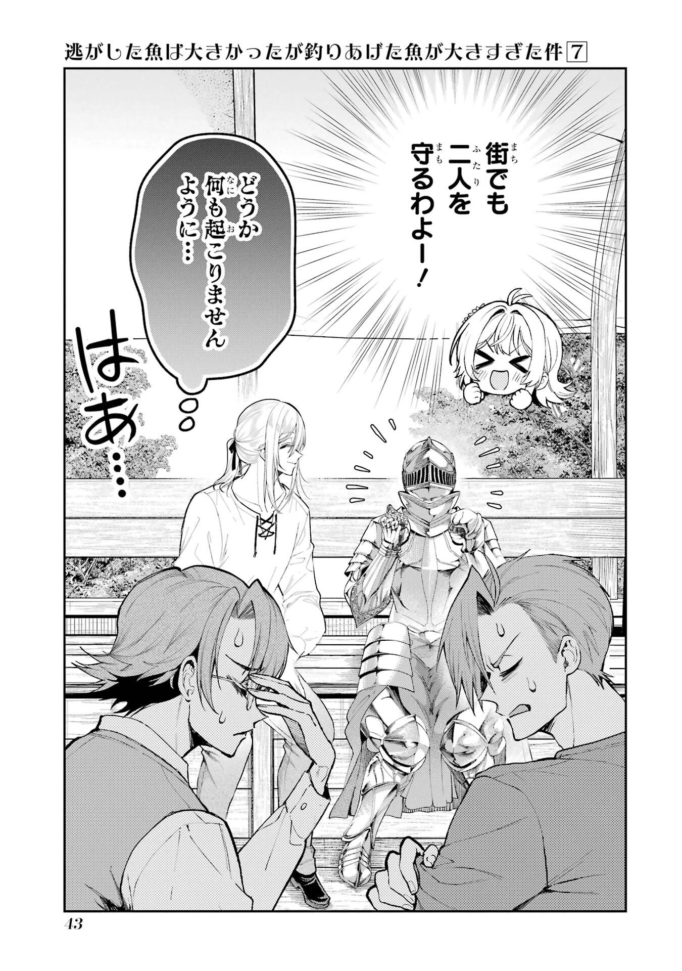 NIGASHITA SAKANA WA OOKIKATTA GA, TSURIAGETA SAKANA GA OOKISUGITA KEN Chapter 24 page 43 - nihonkuni.com