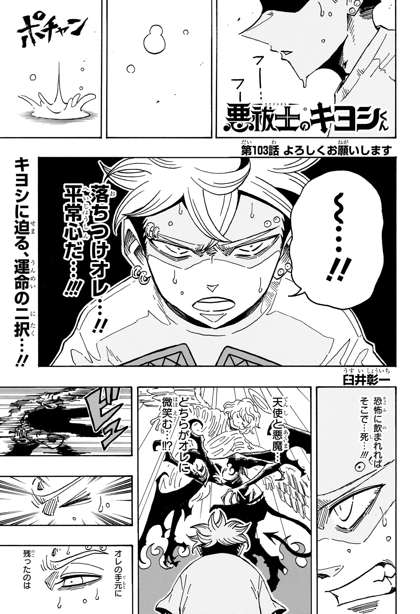 EXORCIST NO KIYOSHI-KUN Chapter 103 page 1 - nihonkuni.com