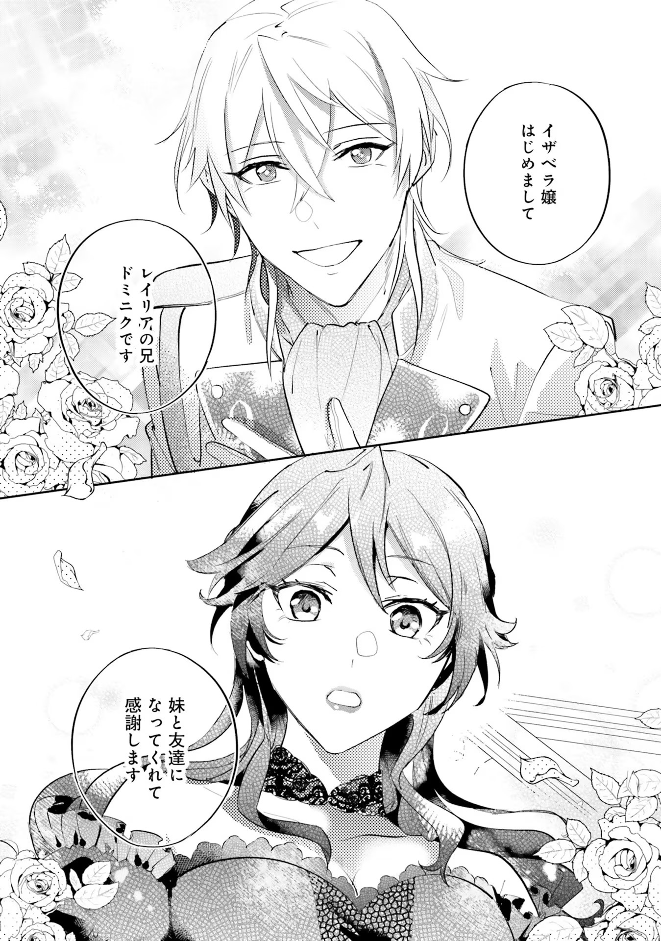 KOJIRASE OUTAISHI TO YAKUSOKU NO HIMEGIMI Chapter 14 page 15 - nihonkuni.com