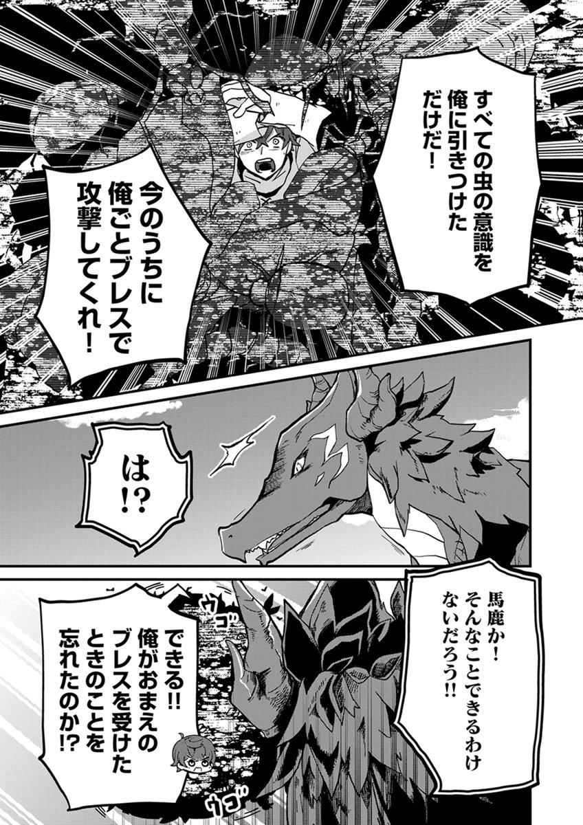 MUJIKAKU SAIKOU TANK NO OKASHINA BOKUJOU Chapter 9 page 13 - nihonkuni.com