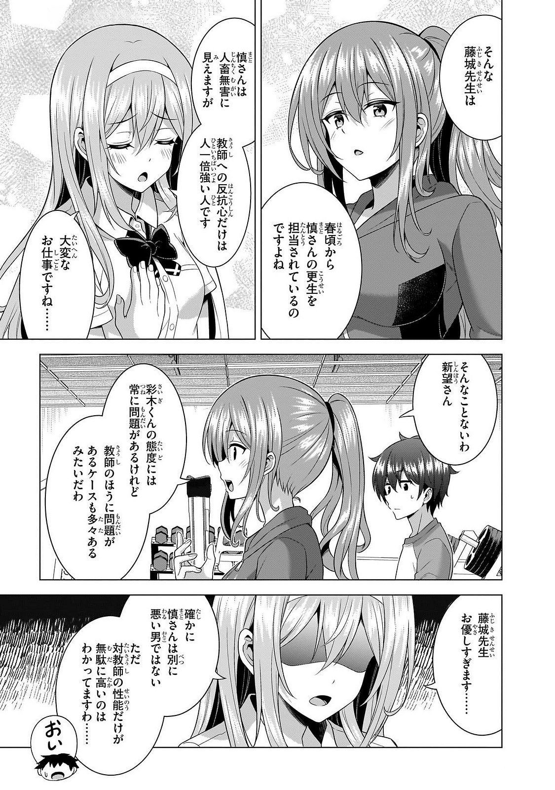 BOKU NO KANOJO SENSEI Chapter 64 page 33 - nihonkuni.com